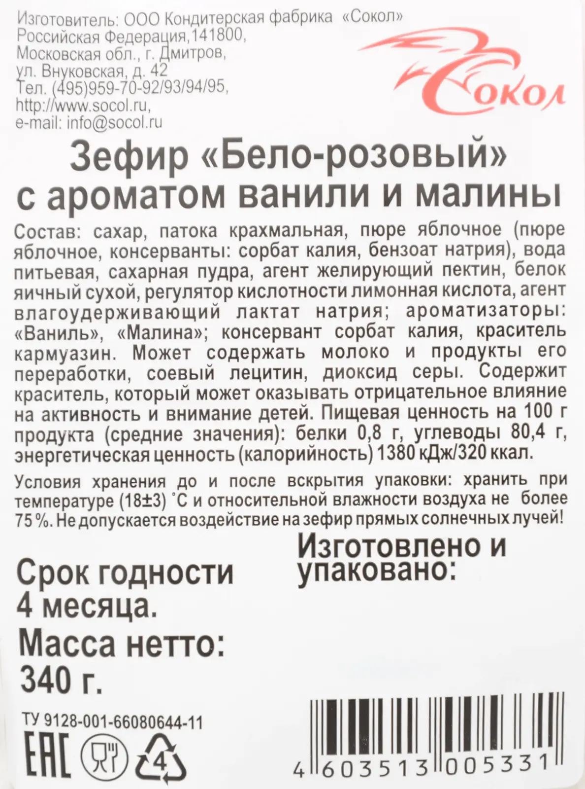 Зефир Сокол Ваниль и малина 340г — в каталоге на сайте сети Магнит |  Краснодар