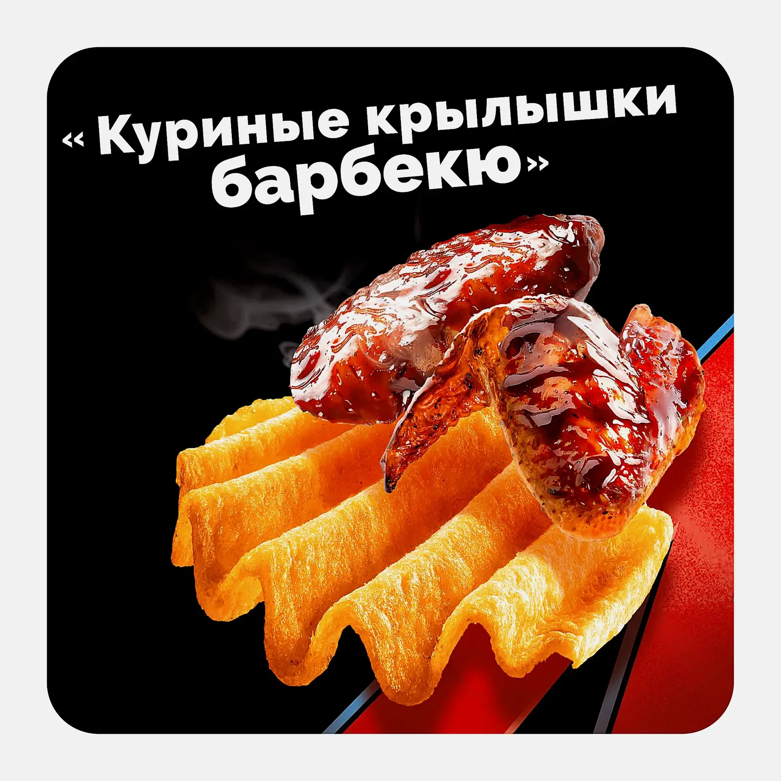Чипсы со вкусом Крылышки барбекю Lays Maxx 100г - фото 2 Чипсы со вкусом Крылышки барбекю Lays Maxx 100г - фото 2