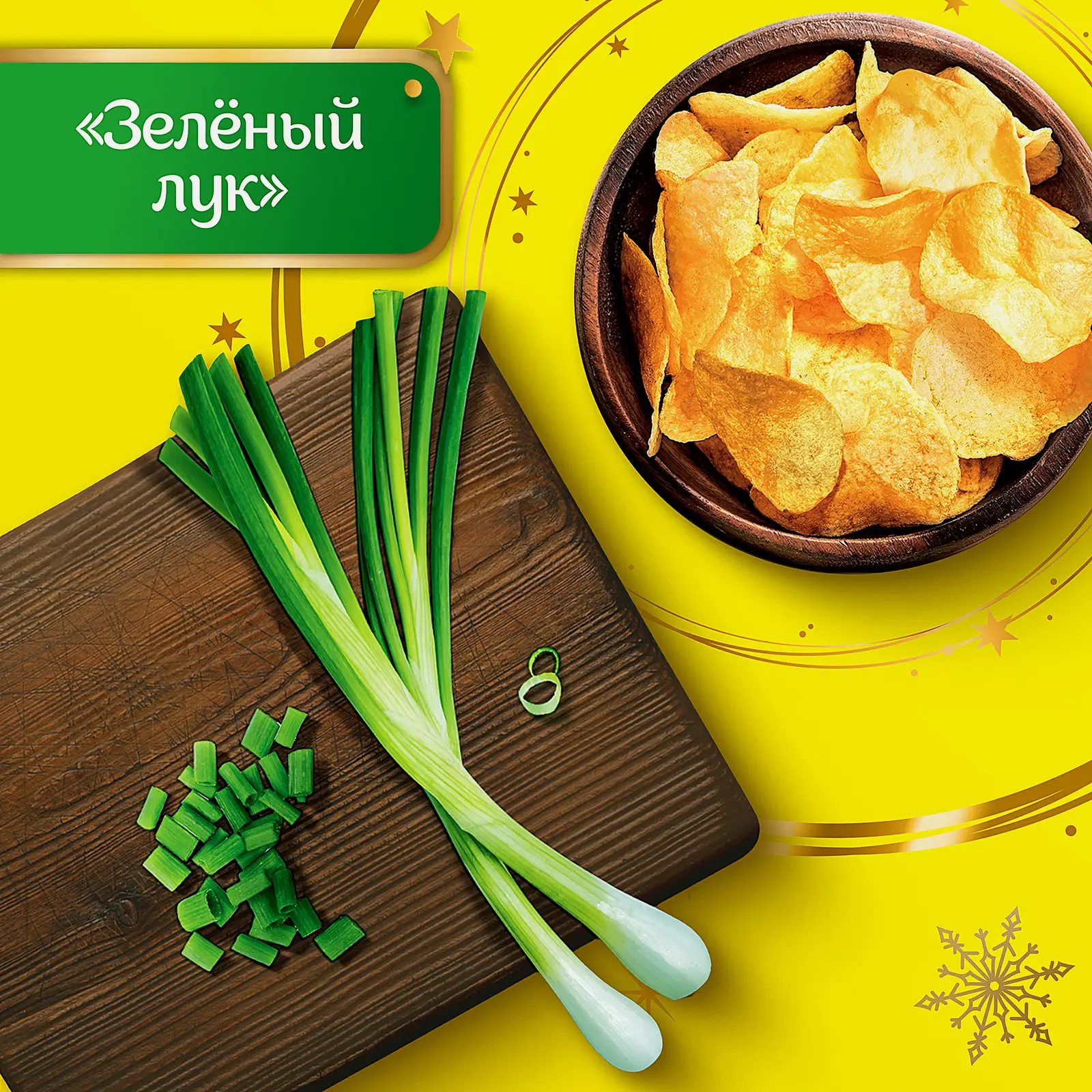 Чипсы Lays Зелёный лук 140г