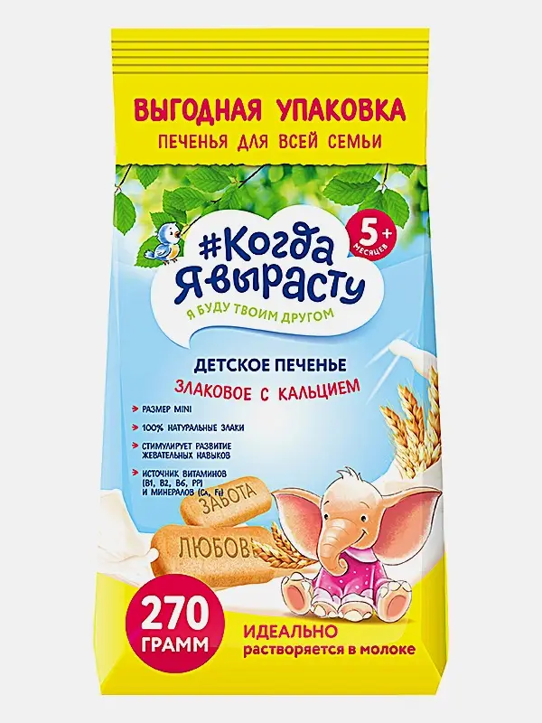 Печенье Когда я вырасту кальций с 5 месяцев 270г
