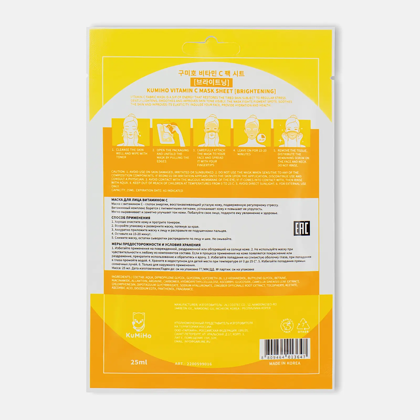 Маска Kumiho тканевая для лица с витамином С 25мл
