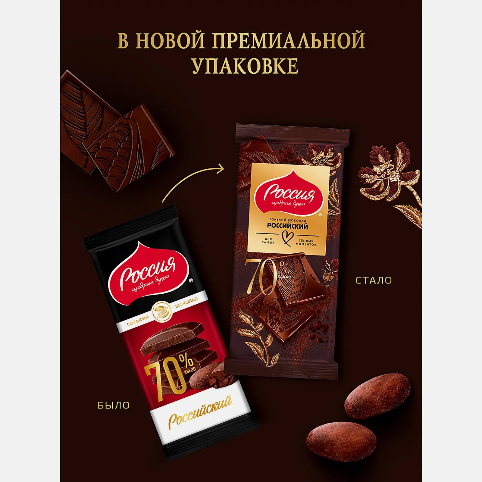 Шоколад горький 70% Российский 75/82г