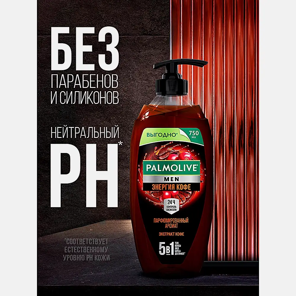 Гель для душа мужской Энергия кофе Palmolive Men 750мл - фото 8