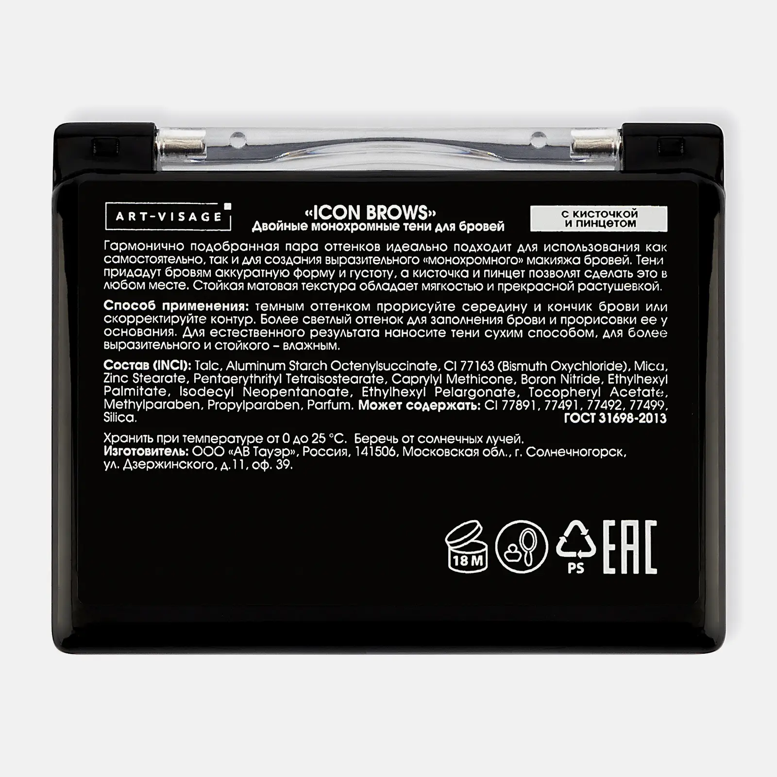 Тени для бровей Art-Visage двойные монохромные тон 101 Шатен