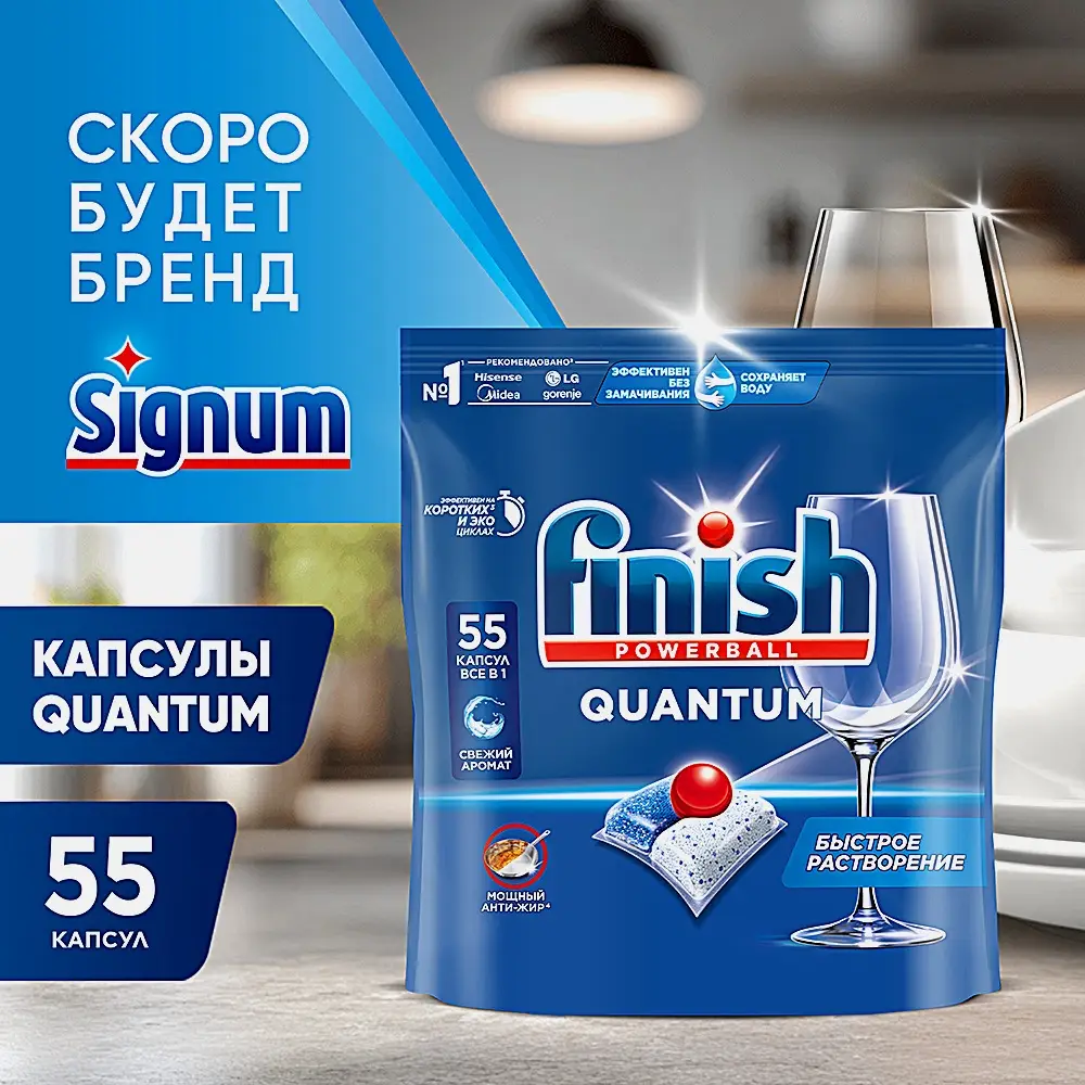 Капсулы для посудомоечных машин Quantum All in 1 Finish 55шт - фото 2 Капсулы для посудомоечных машин Quantum All in 1 Finish 55шт - фото 2