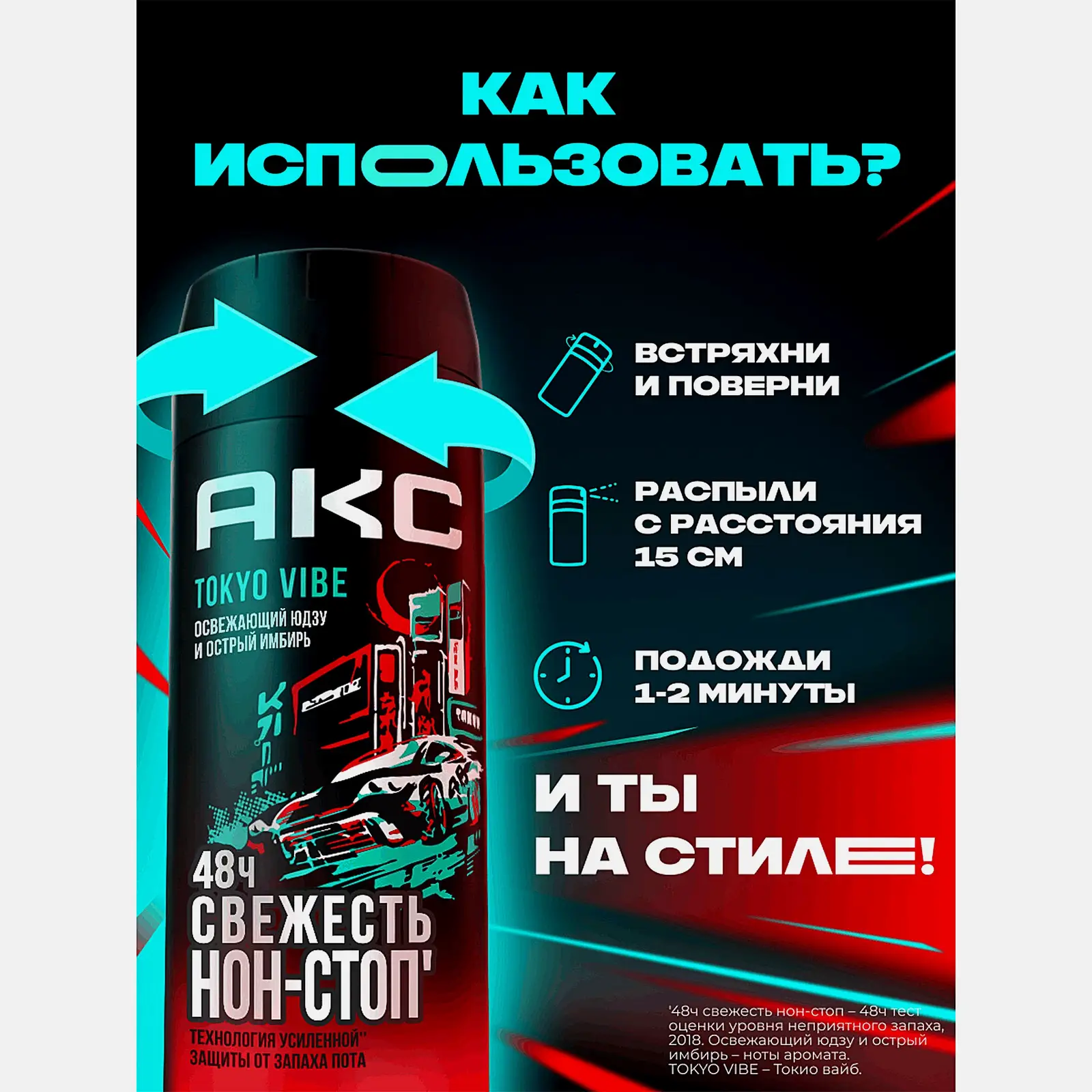 Дезодорант спрей мужской Свежесть Нон-стоп Tokyo Vibe 150мл - фото 3