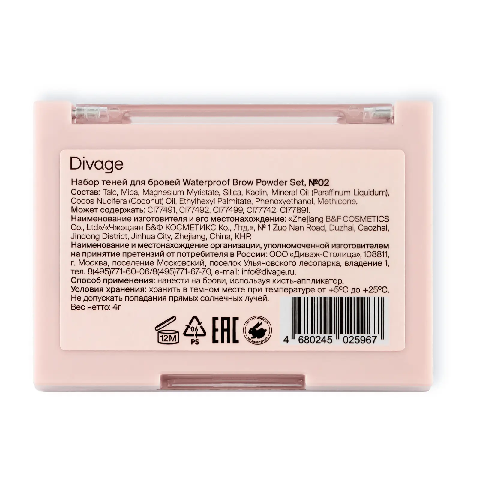 Набор теней для бровей Divage Waterproof Brow Powder Set тон 02