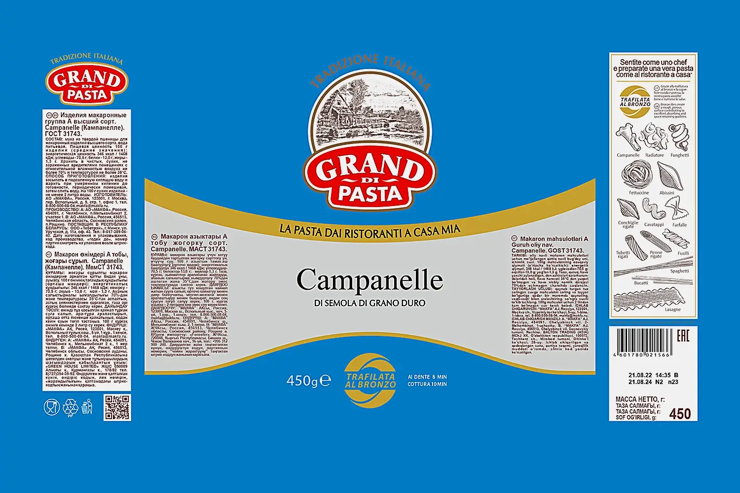 Макароны Grand Di Pasta Campanelle 450г