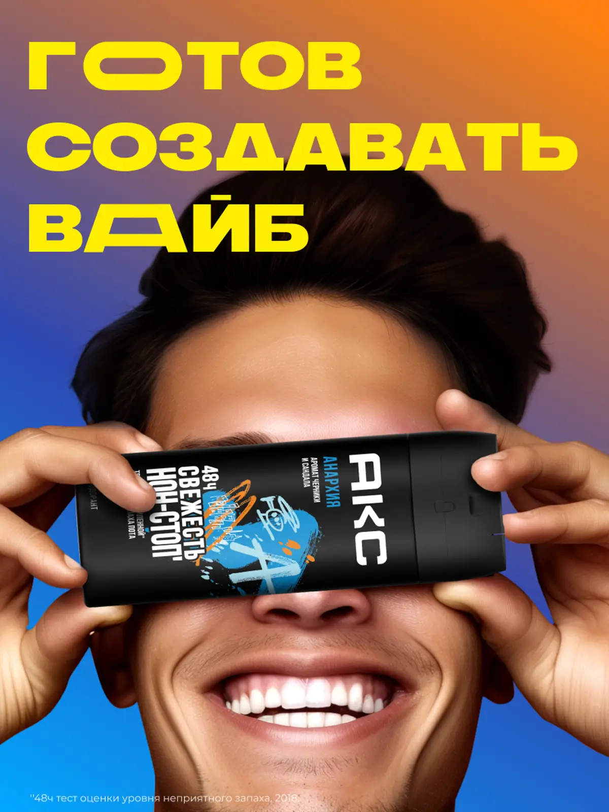Дезодорант мужской Акс Анархия парфюмированный защита от запаха пота 48 часов спрей 150мл