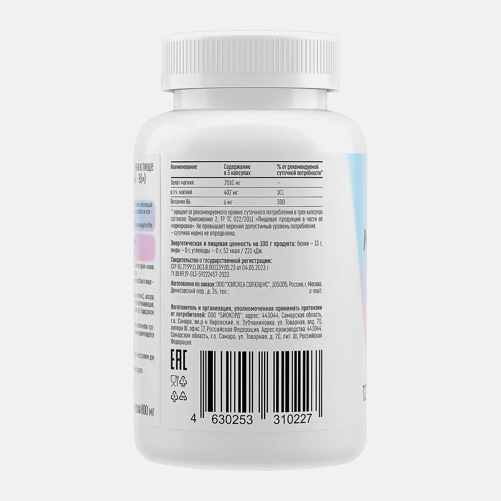 Healthis Магний+B6 капсулы 120шт