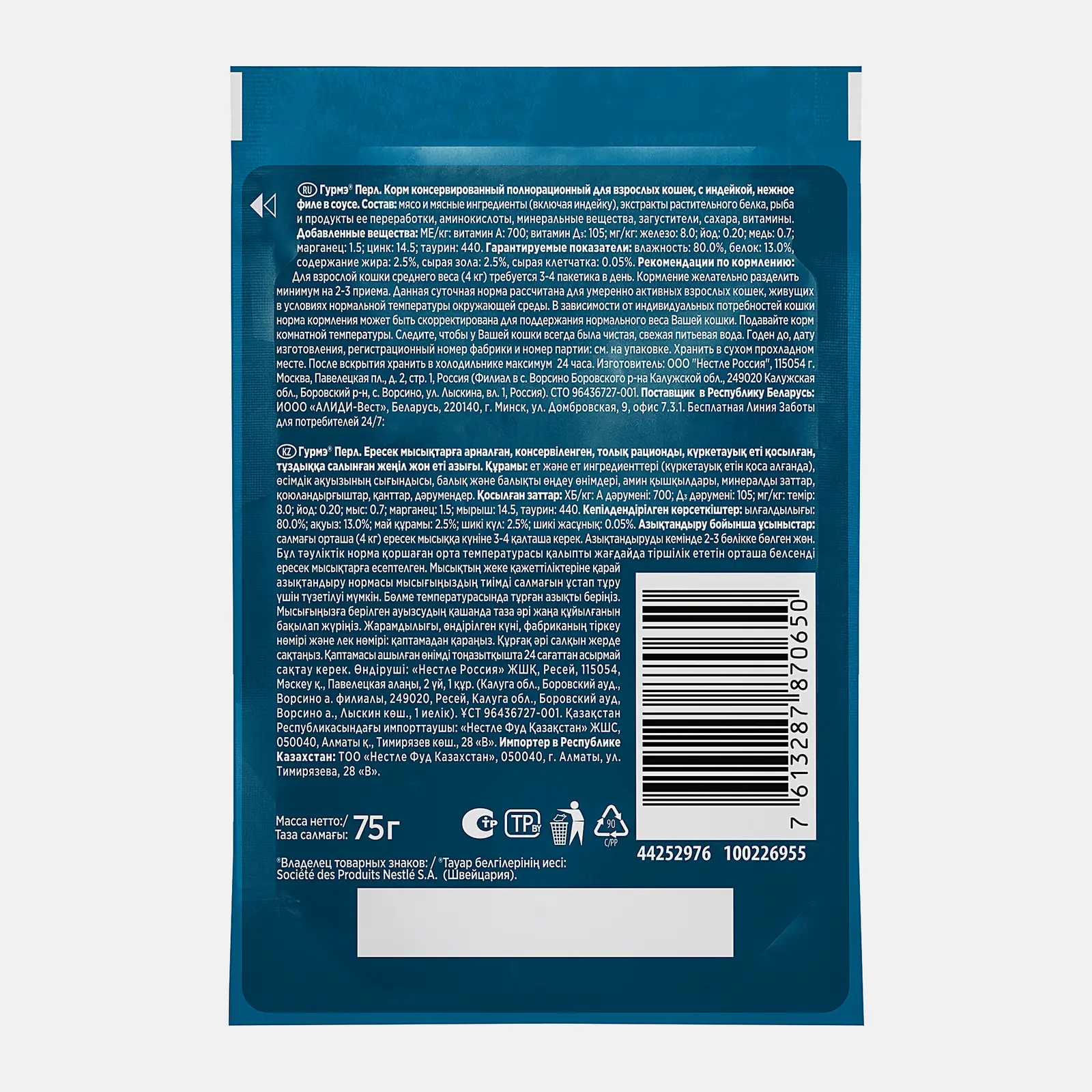 Влажный корм для кошек Гурмэ Перл Нежное филе с индейкой в соусе 75г