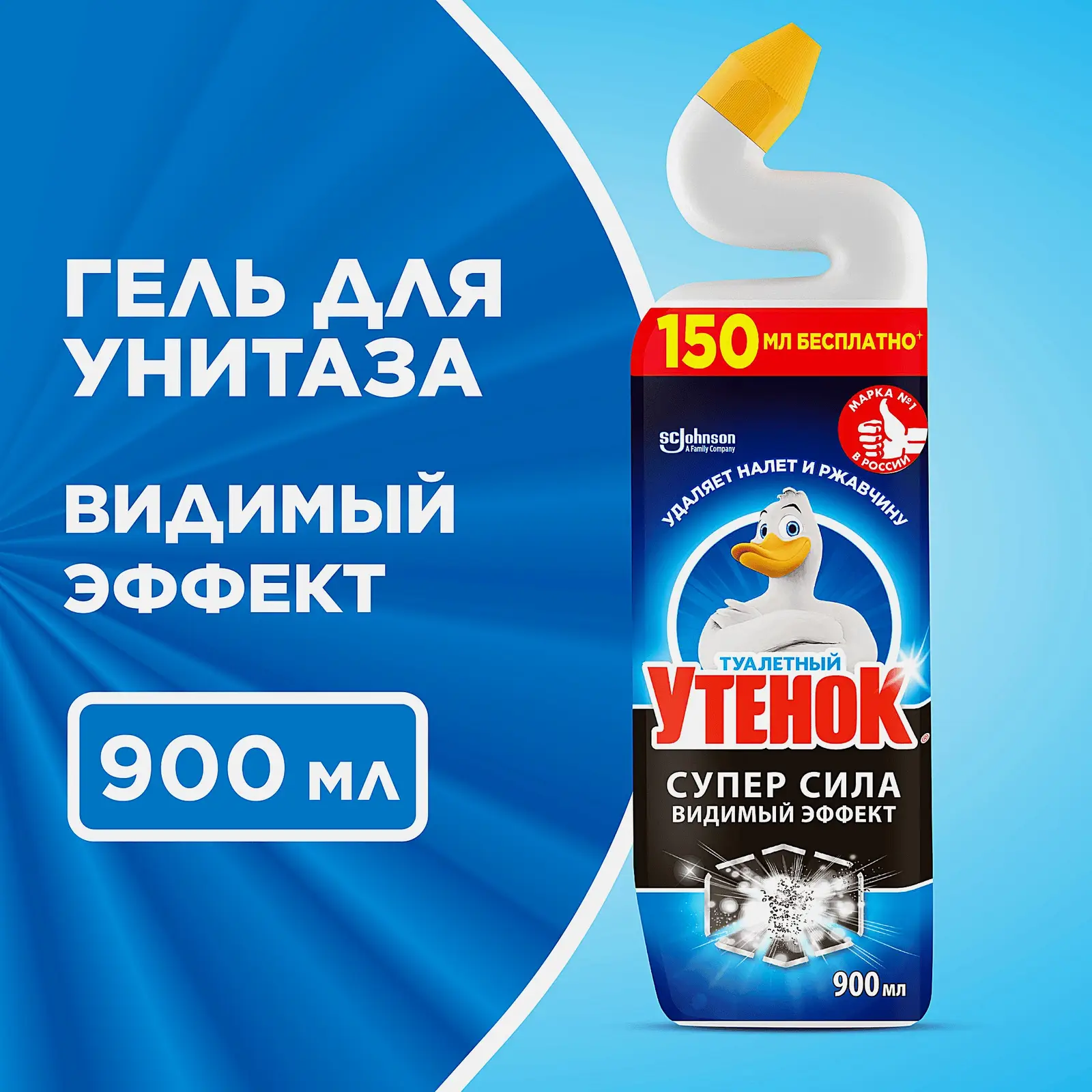 Чистящее средство для унитаза Туалетный утёнок Видимый эффект 900мл - фото 2 Чистящее средство для унитаза Туалетный утёнок Видимый эффект 900мл - фото 2