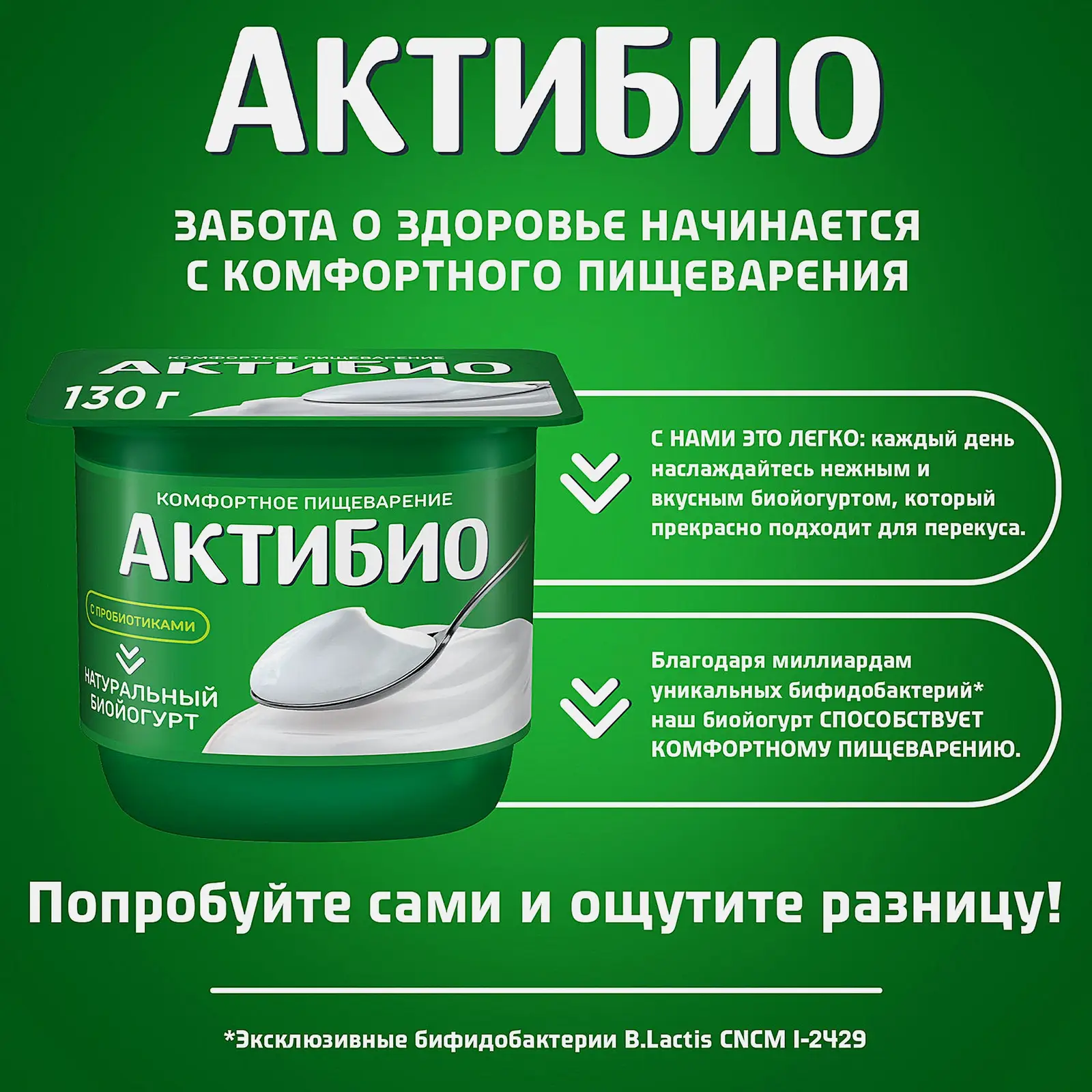 Биойогурт Актибио натуральный 3.5% 130г