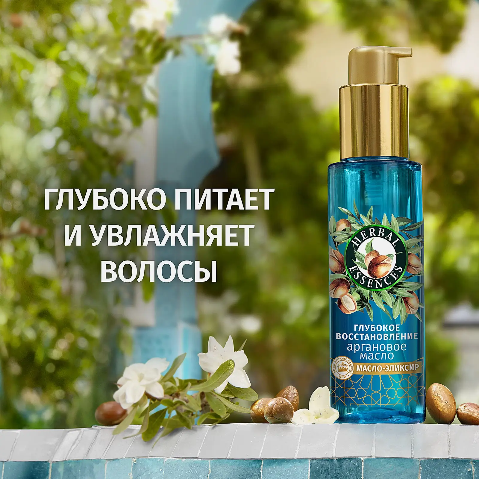 Масло для волос Аргановое масло Herbal Essences 95мл - фото 2