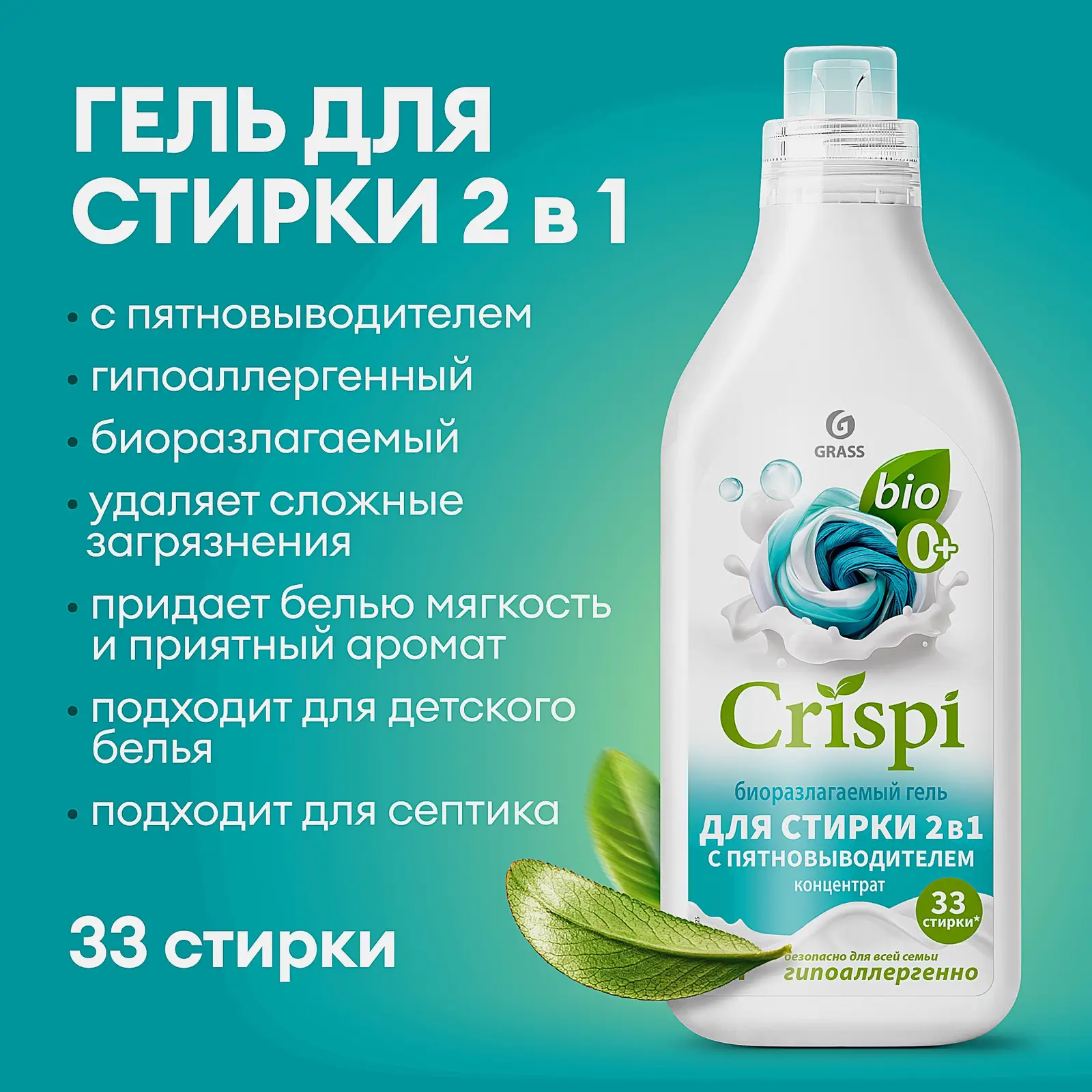 Гель для стирки Crispi 2в1 с пятновыводителем концентрат 1л - фото 2