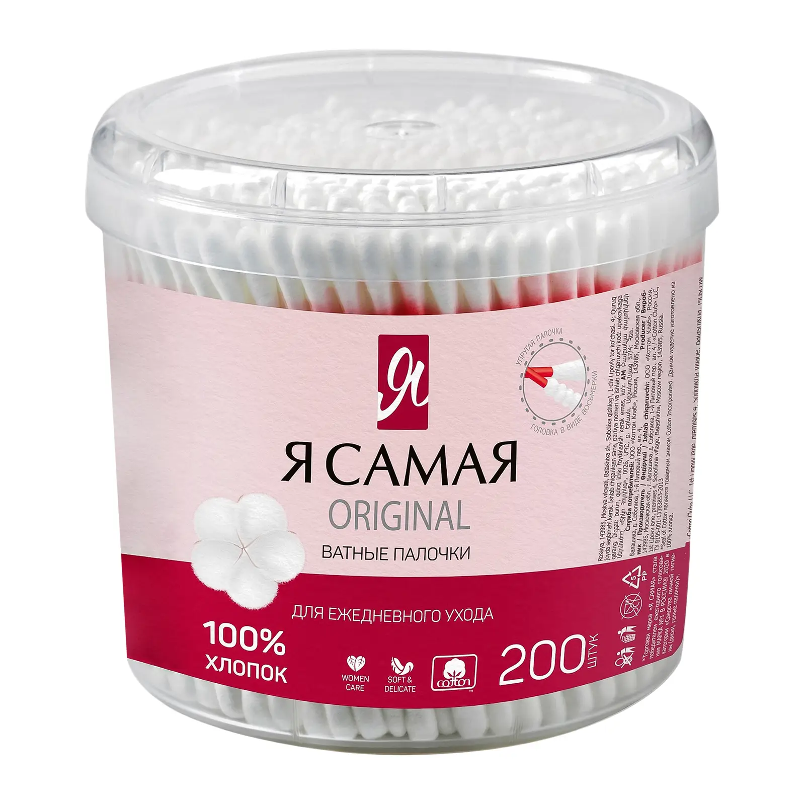 Ватные палочки Я самая Original косметические 200шт