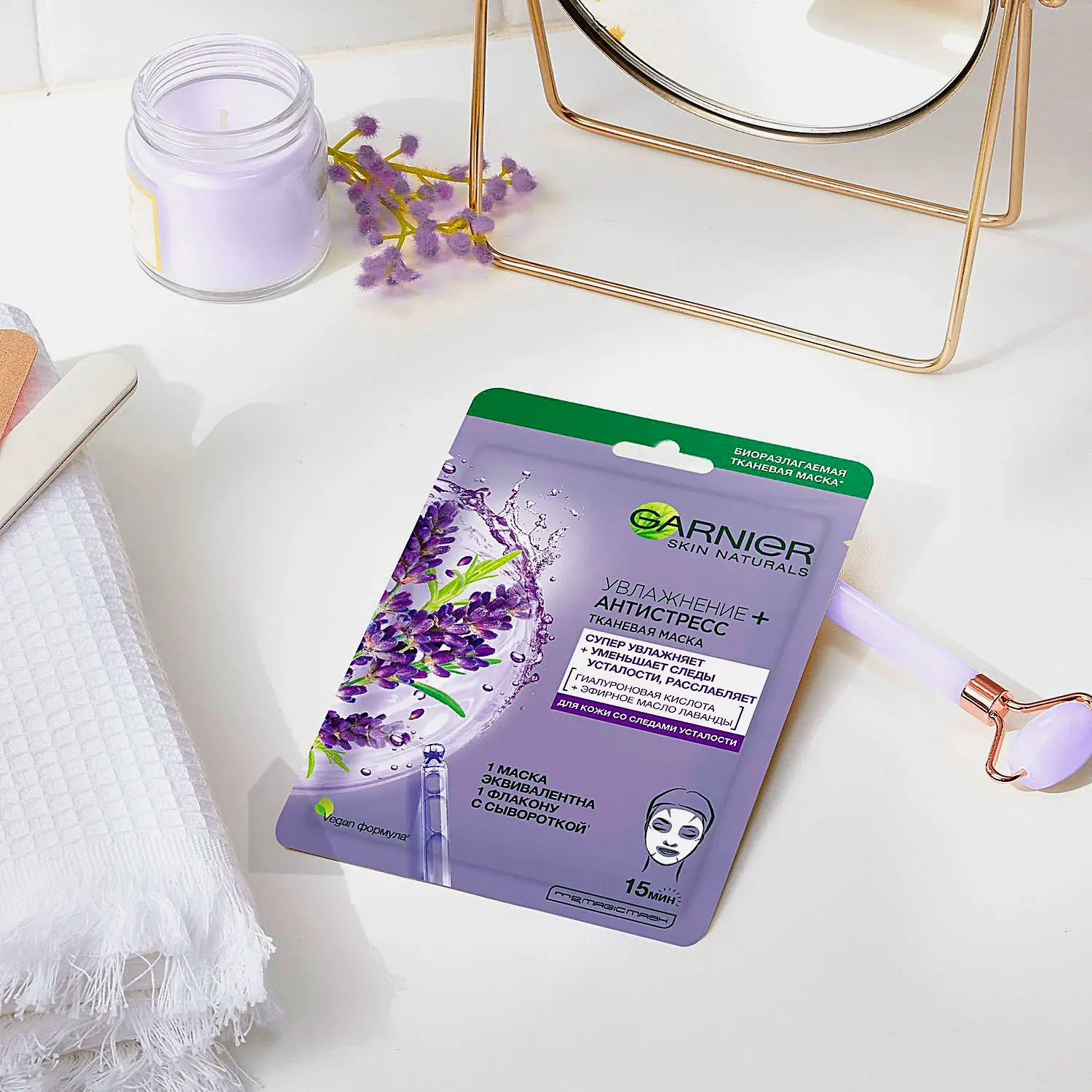 Маска для лица Garnier Тканевая Увлажнение + Антистресс с гиалуроновой кислотой и маслом лаванды против следов усталости для увлажнения питания и восстановления сияния кожи 28г