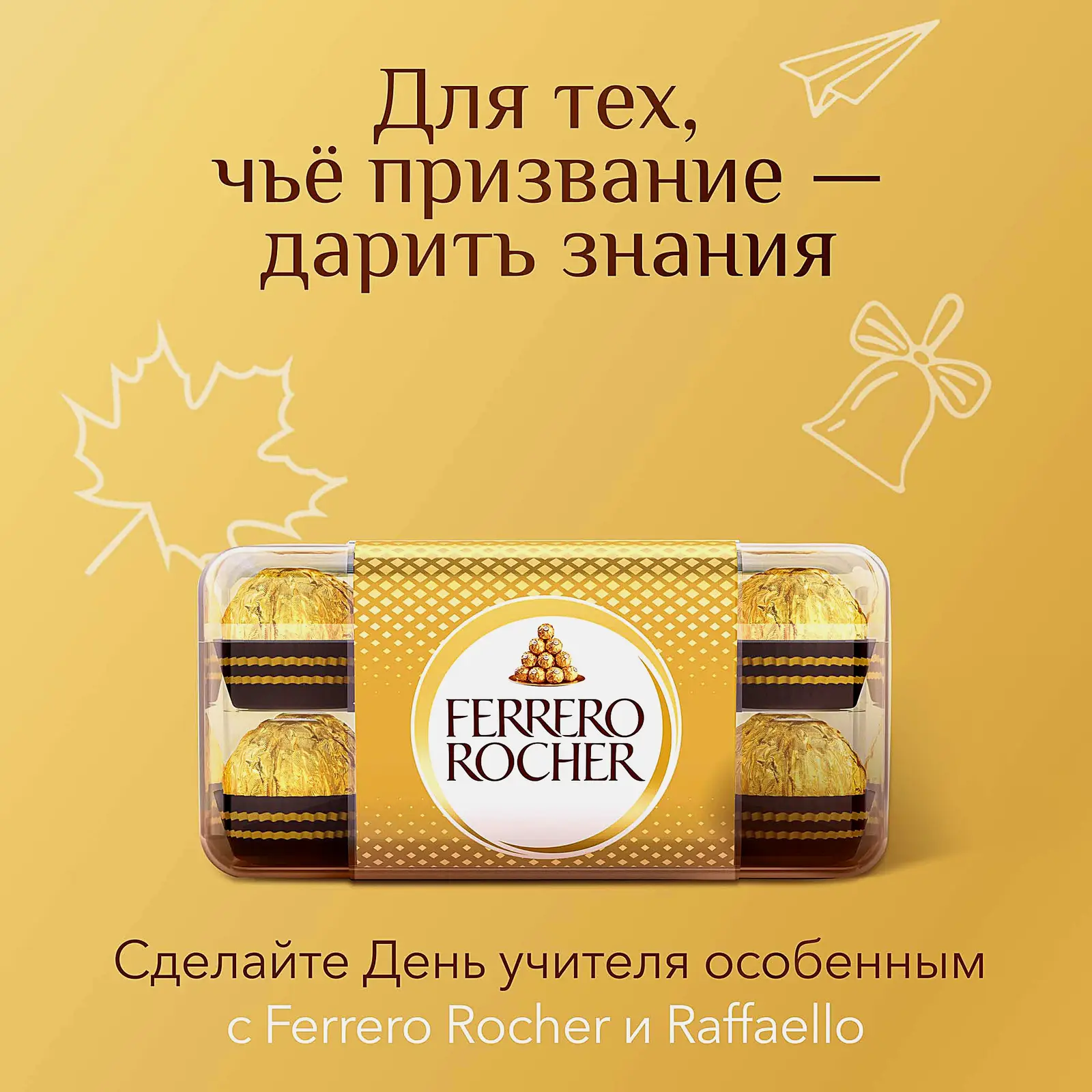 Конфеты Ferrero Rocher из молочного шоколада с начинкой из крема и лесного ореха 200г - фото 3