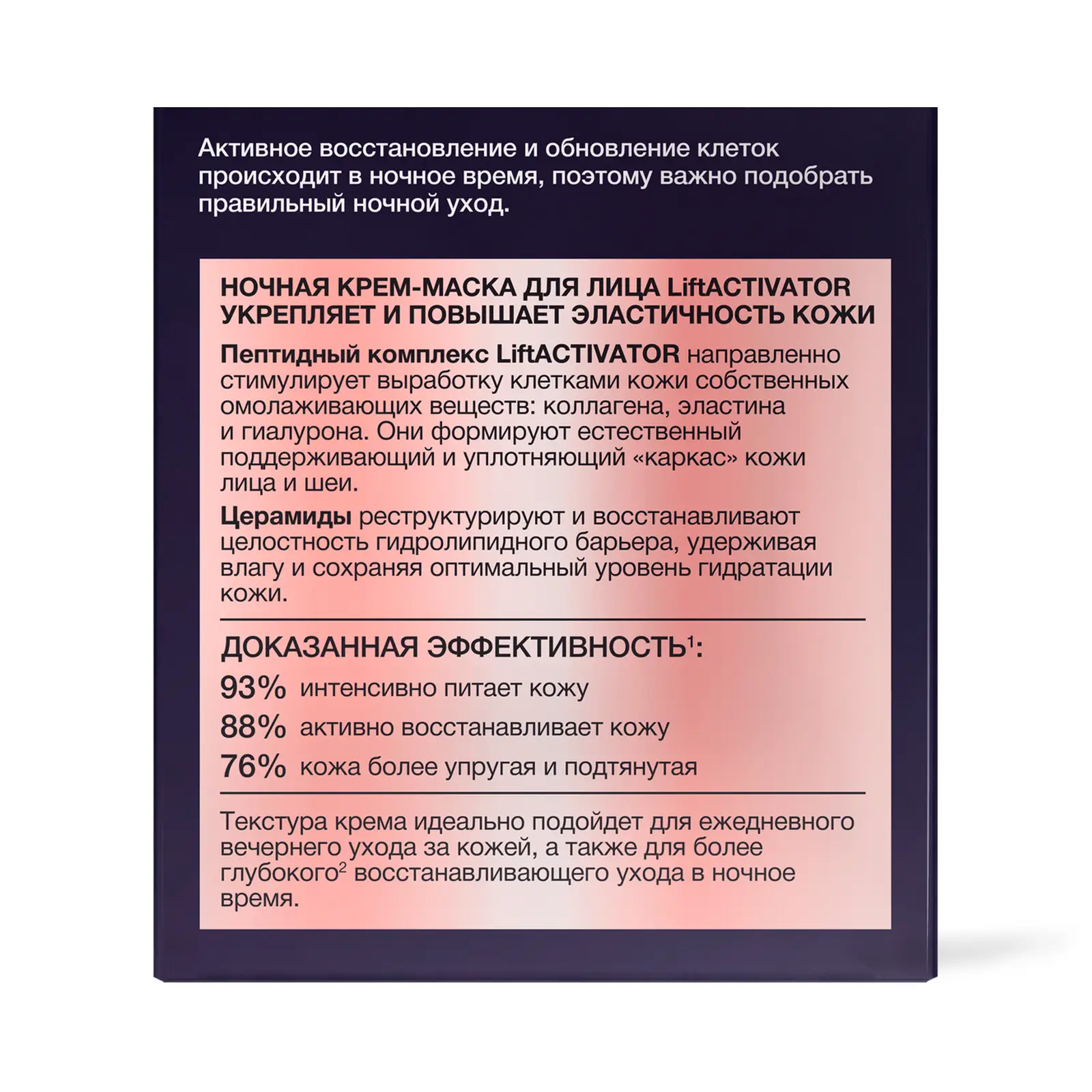 Крем-маска Черный жемчуг Liftactivator Ночная для лица 48мл