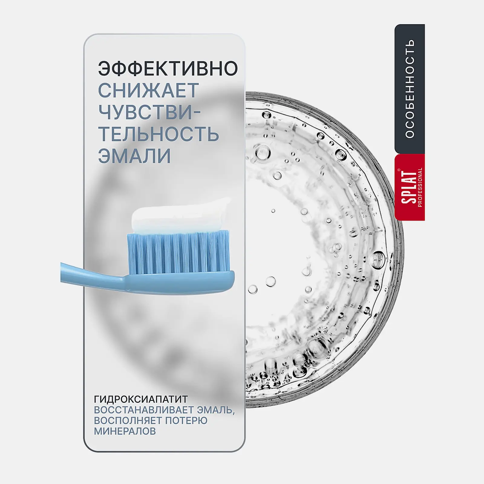 Зубная паста Сенситив Splat Professional 100г - фото 6