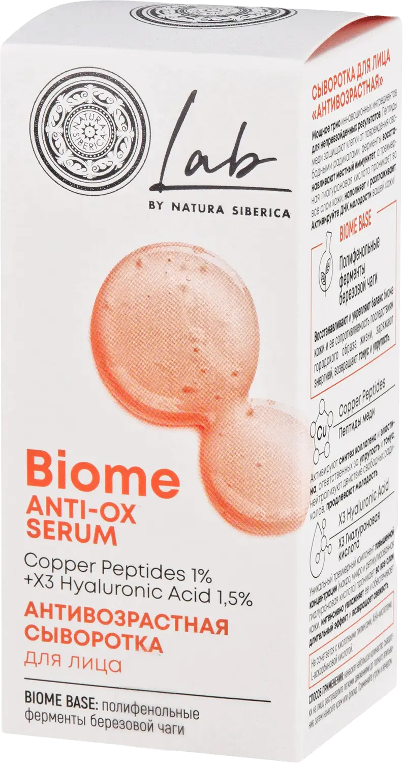 Сыворотка для лица Natura Siberica Lab Biome Антивозрастная 30мл