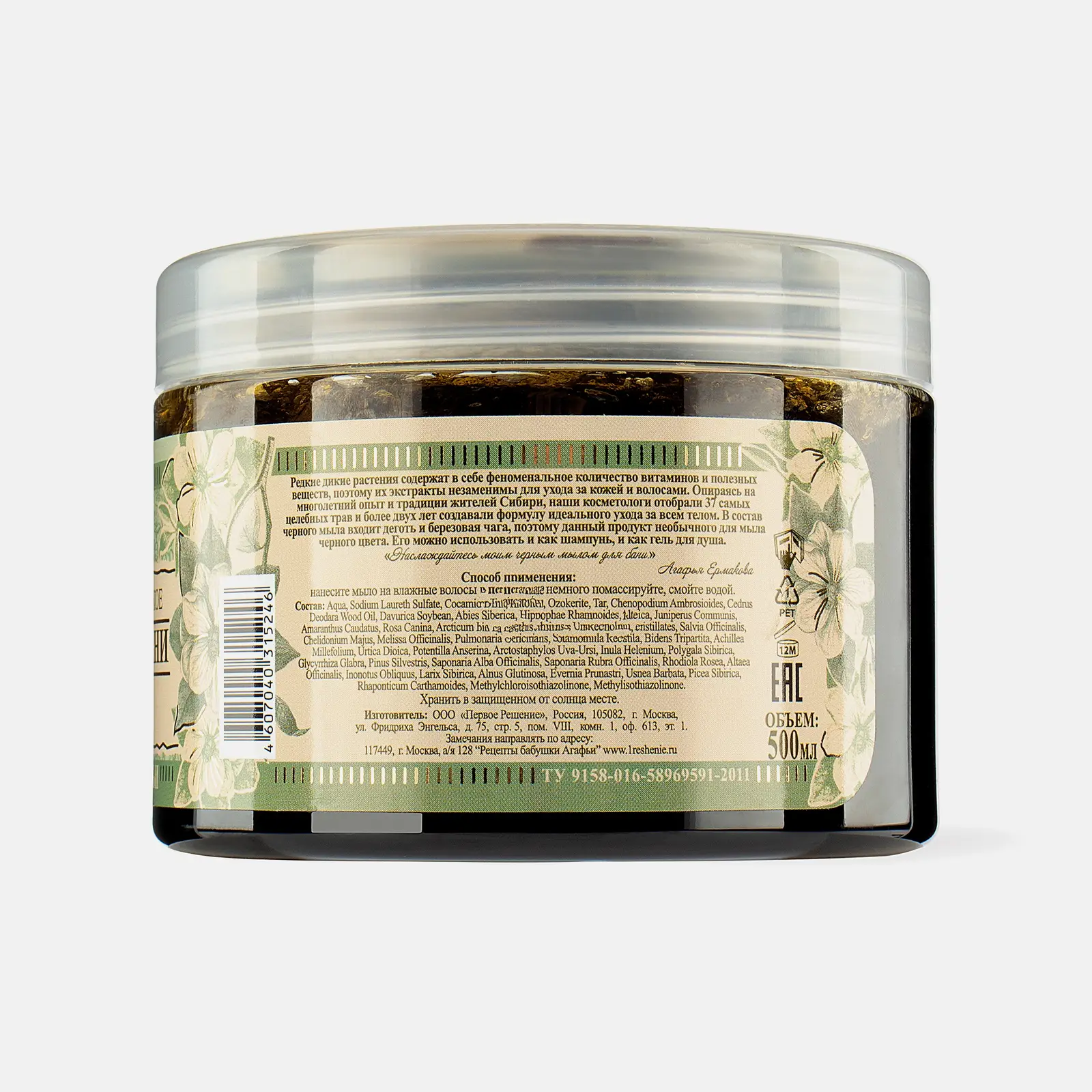 Мыло для бани Травы и сборы Агафьи Черное 500мл