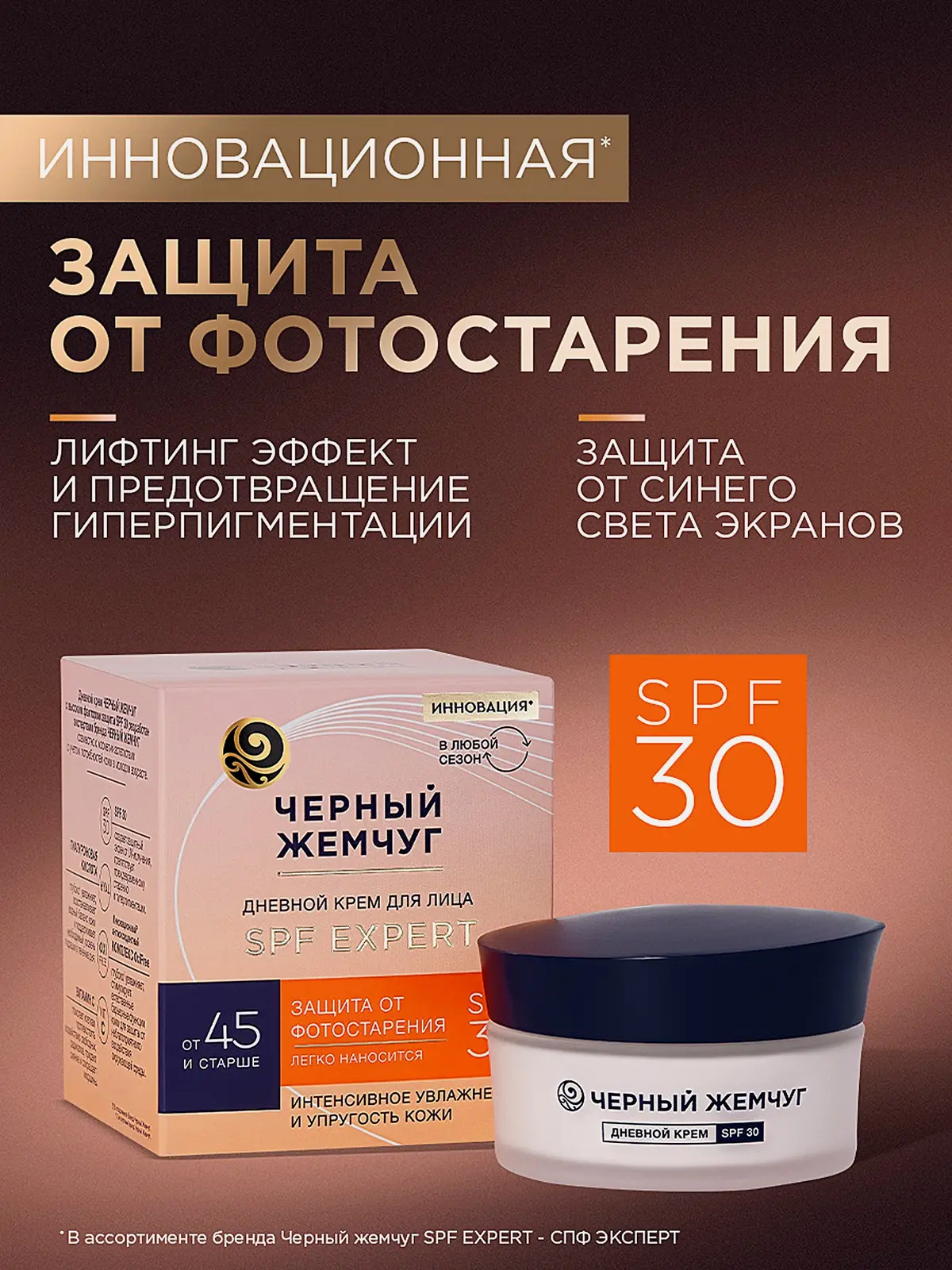 Дневной крем для лица SPF30 для зрелой кожи Черный жемчуг 48мл