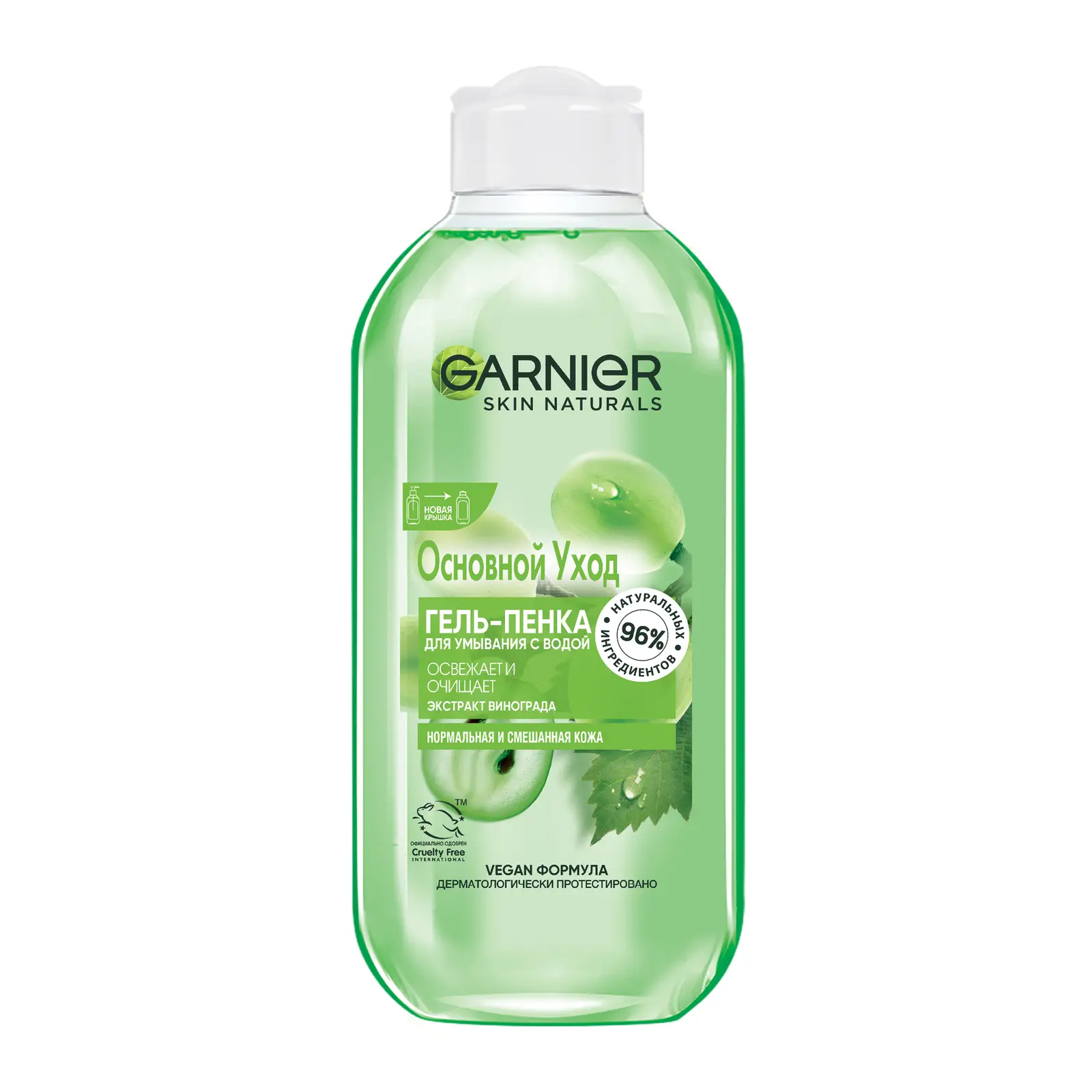 Гель-пенка для лица Garnier Основной уход Экстракт винограда очищающий для нормальной и смешанной кожи 200мл