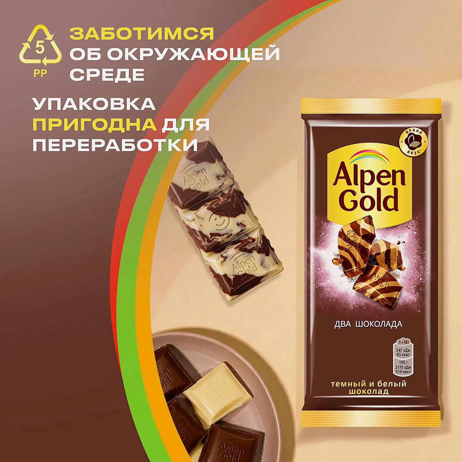 Шоколад Alpen Gold Два шоколада темный и белый 80г - фото 6