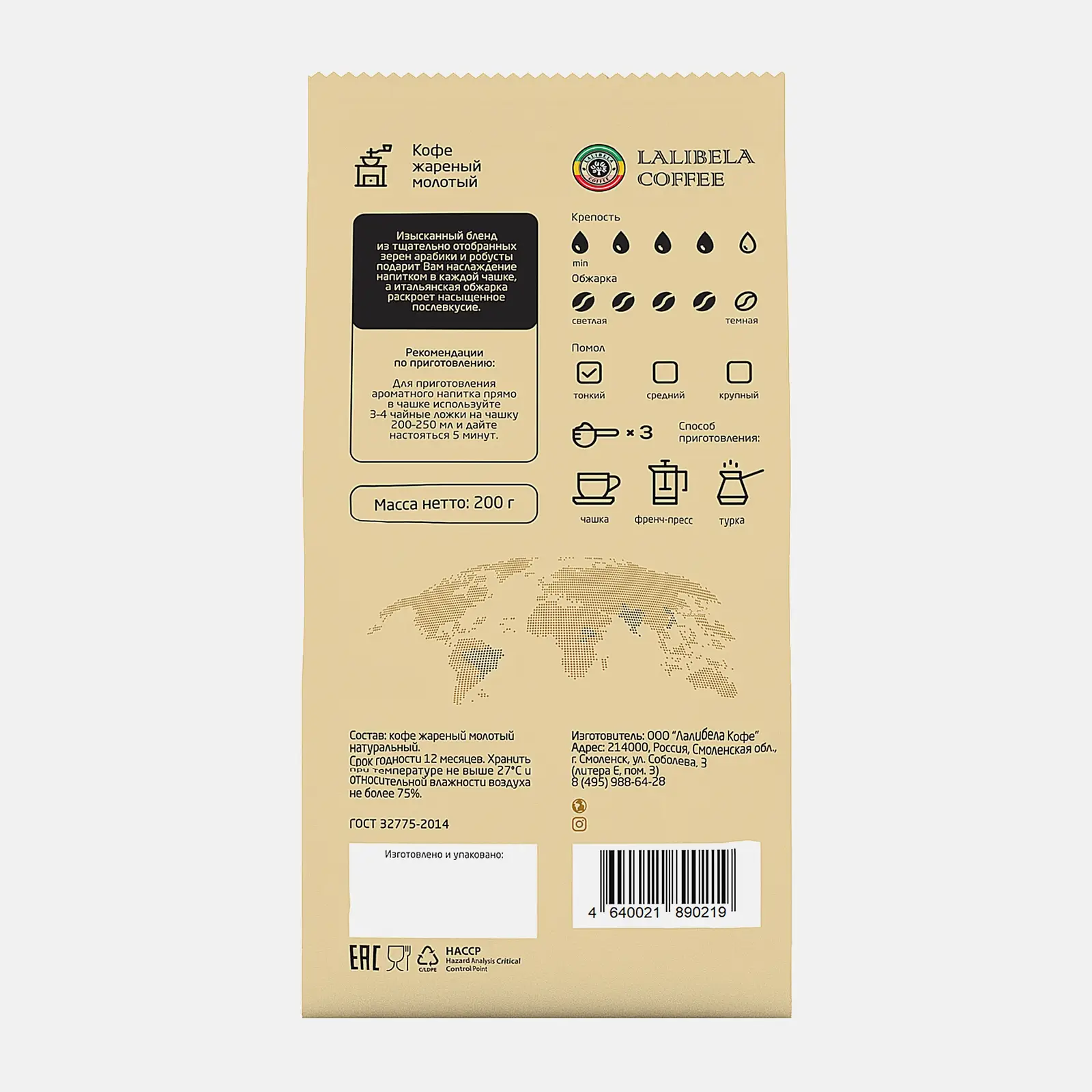 Кофе молотый Lalibela Coffee Mokka жареный 200г - фото 3