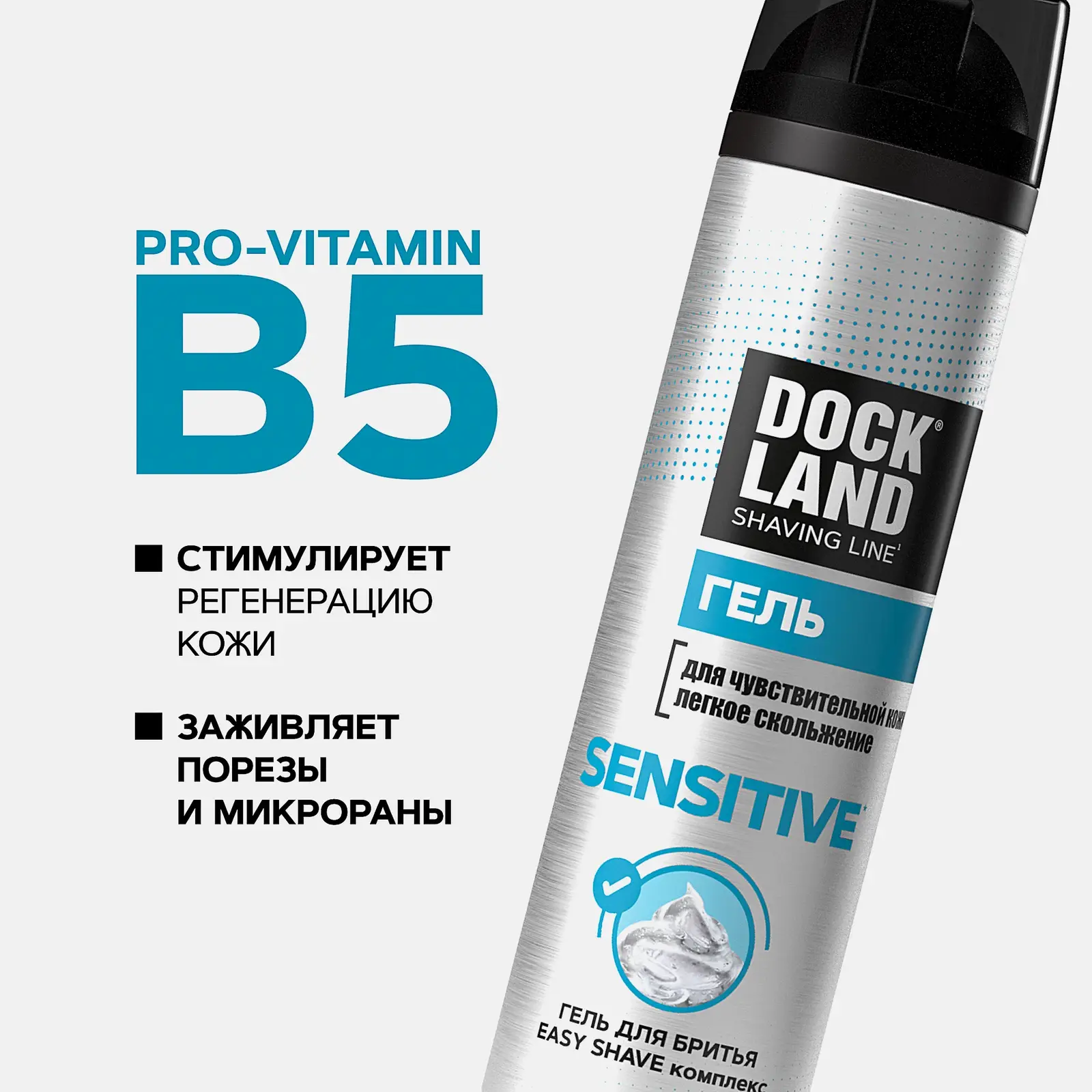 Мужской гель для бритья для чувствительной кожи Dockland Sensitive 200мл