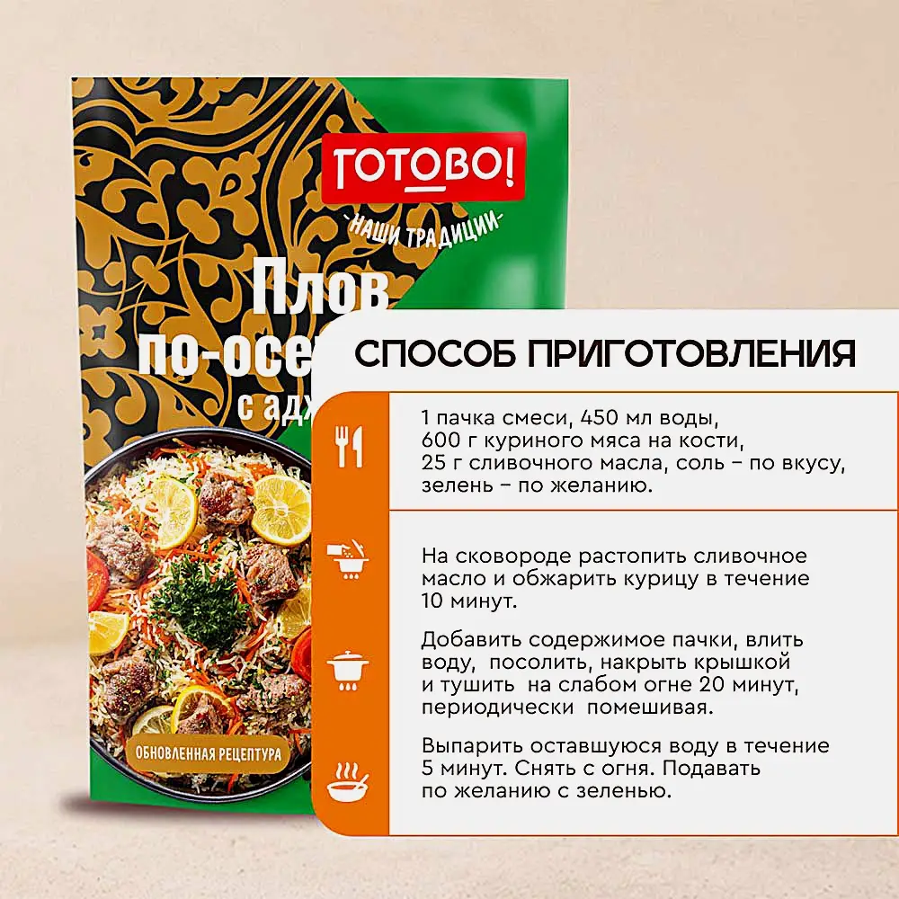 Плов по-осетински с аджикой Готово! Наши Традиции 150г - фото 4 Плов по-осетински с аджикой Готово! Наши Традиции 150г - фото 4