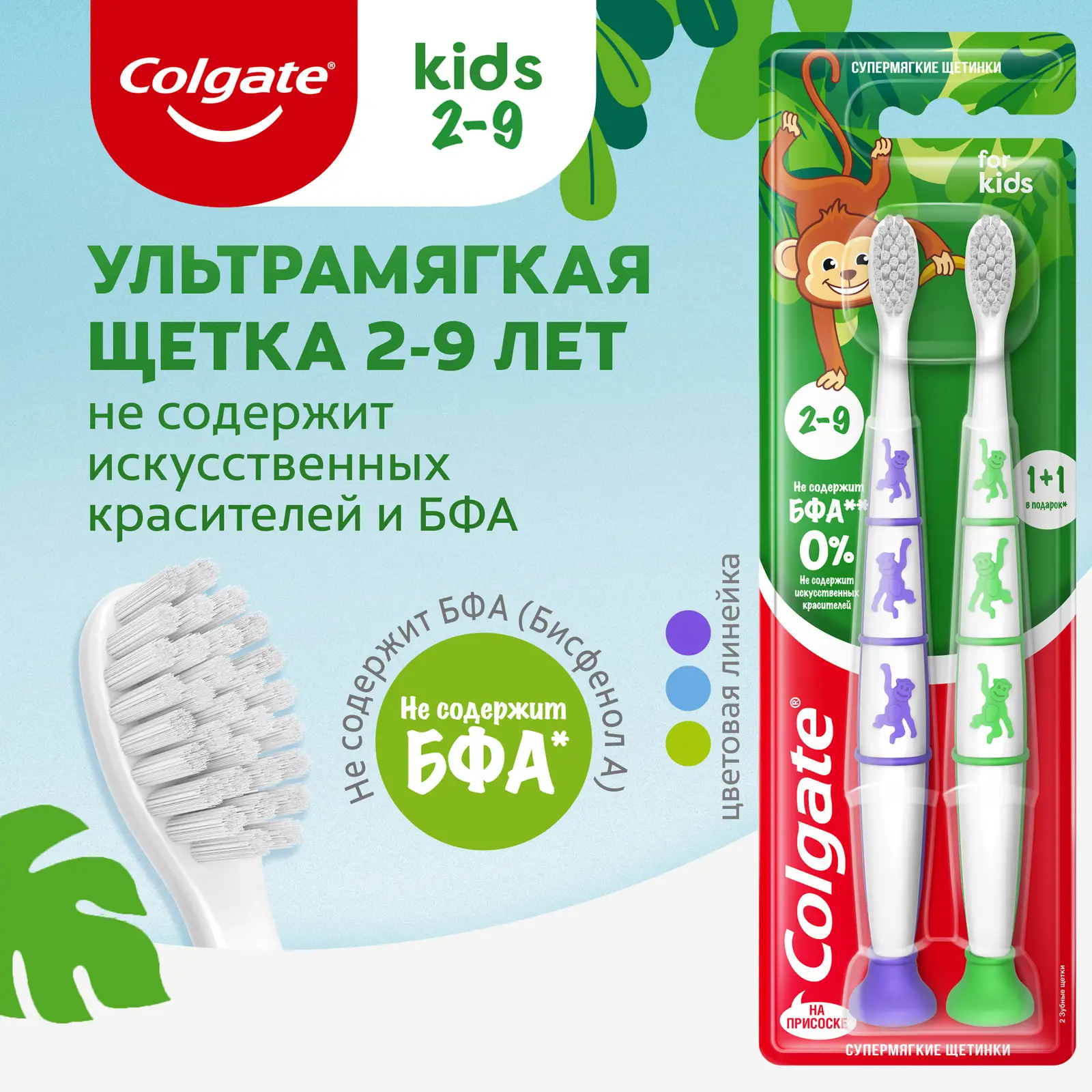 Зубные щетки Colgate For Kids детские супермягкие 1+1