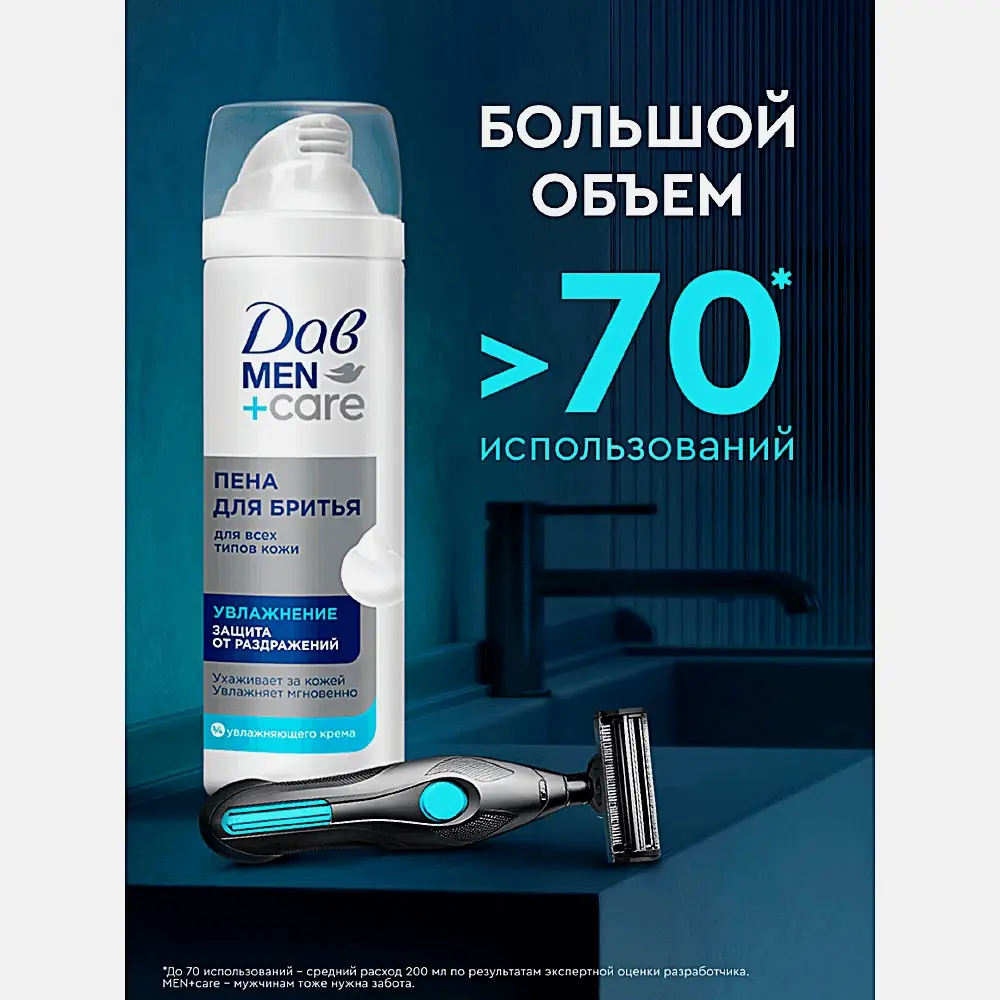 Пена для бритья Men+Care Dove увлажняющая 200мл - фото 6 Пена для бритья Men+Care Dove увлажняющая 200мл - фото 6