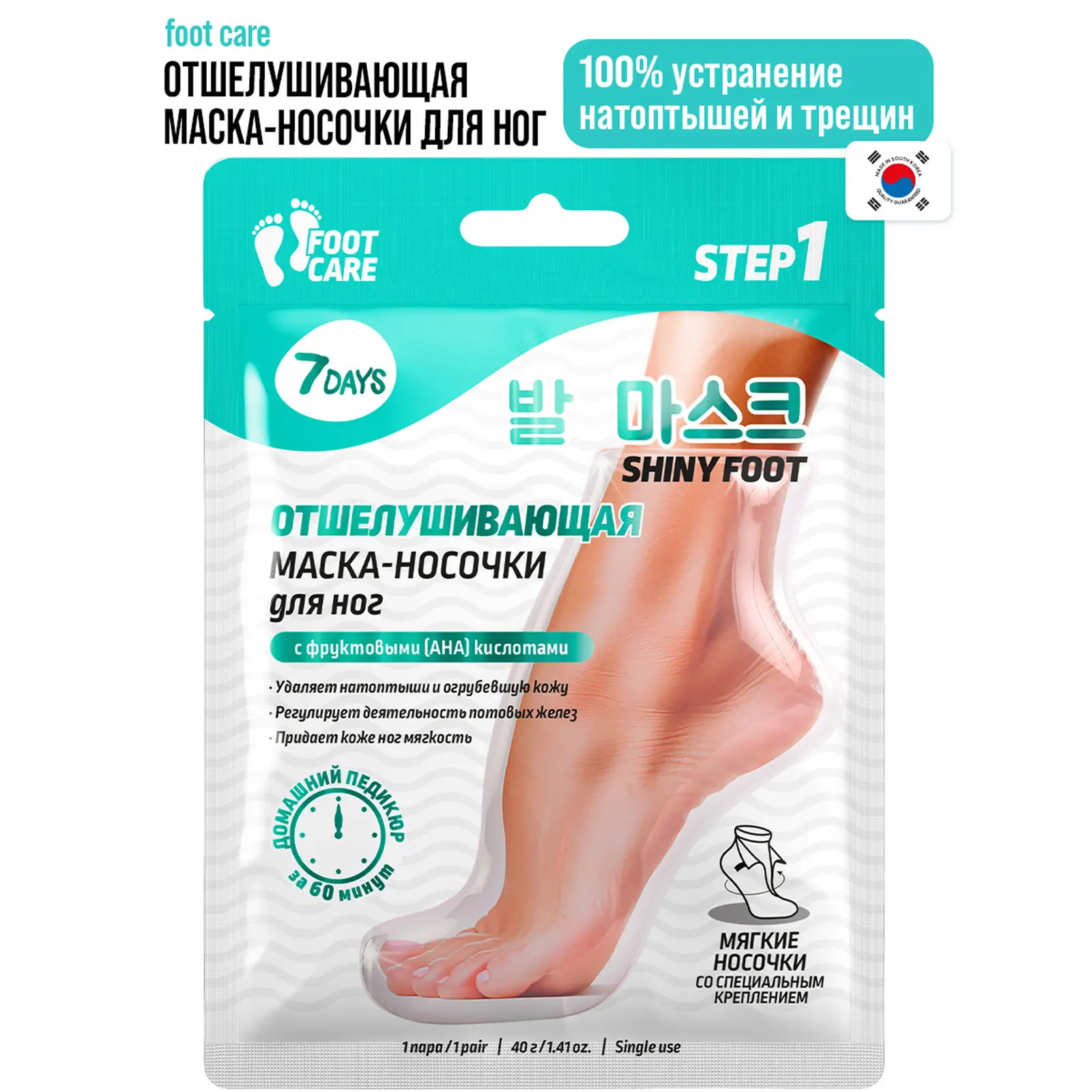 Маска-носочки для ног 7 Days Foot Care отшелушивающие и смягчающие