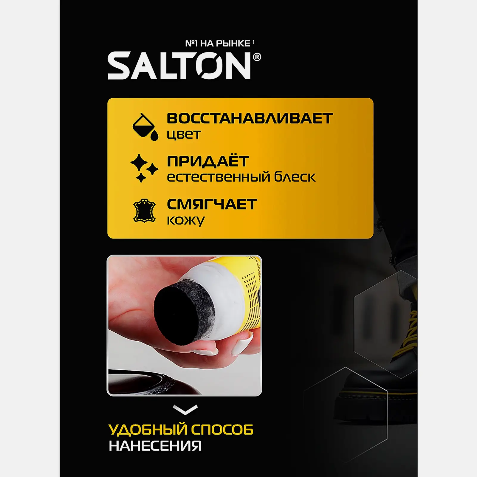 Крем для обуви Salton для гладкой кожи с аппликатором черный 75мл