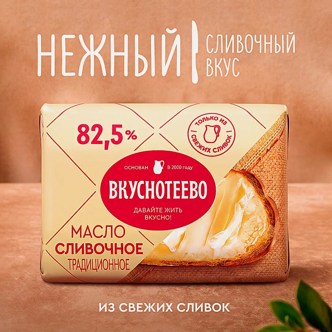 Масло сливочное Вкуснотеево Традиционное 82.5% 180г