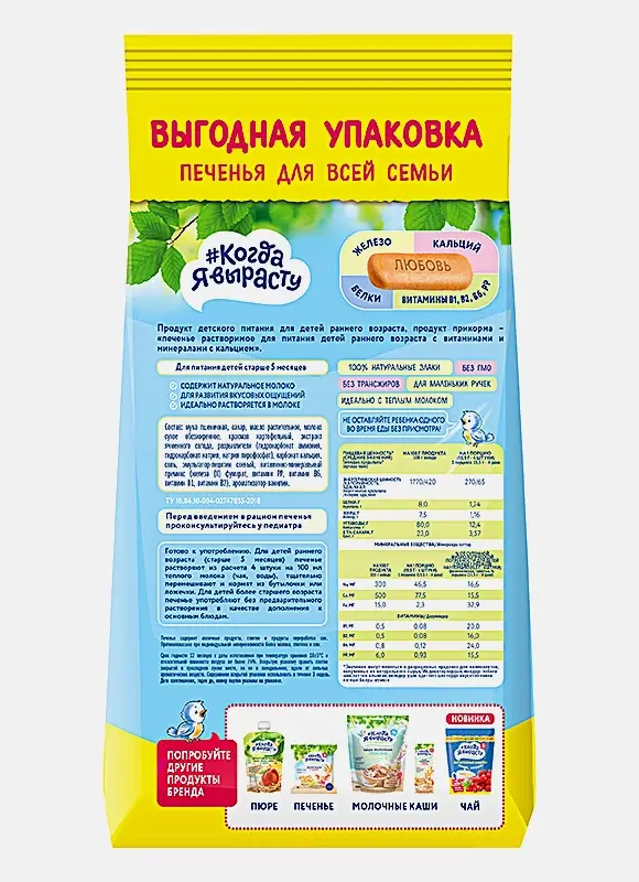 Печенье Когда я вырасту кальций с 5 месяцев 270г - фото 2
