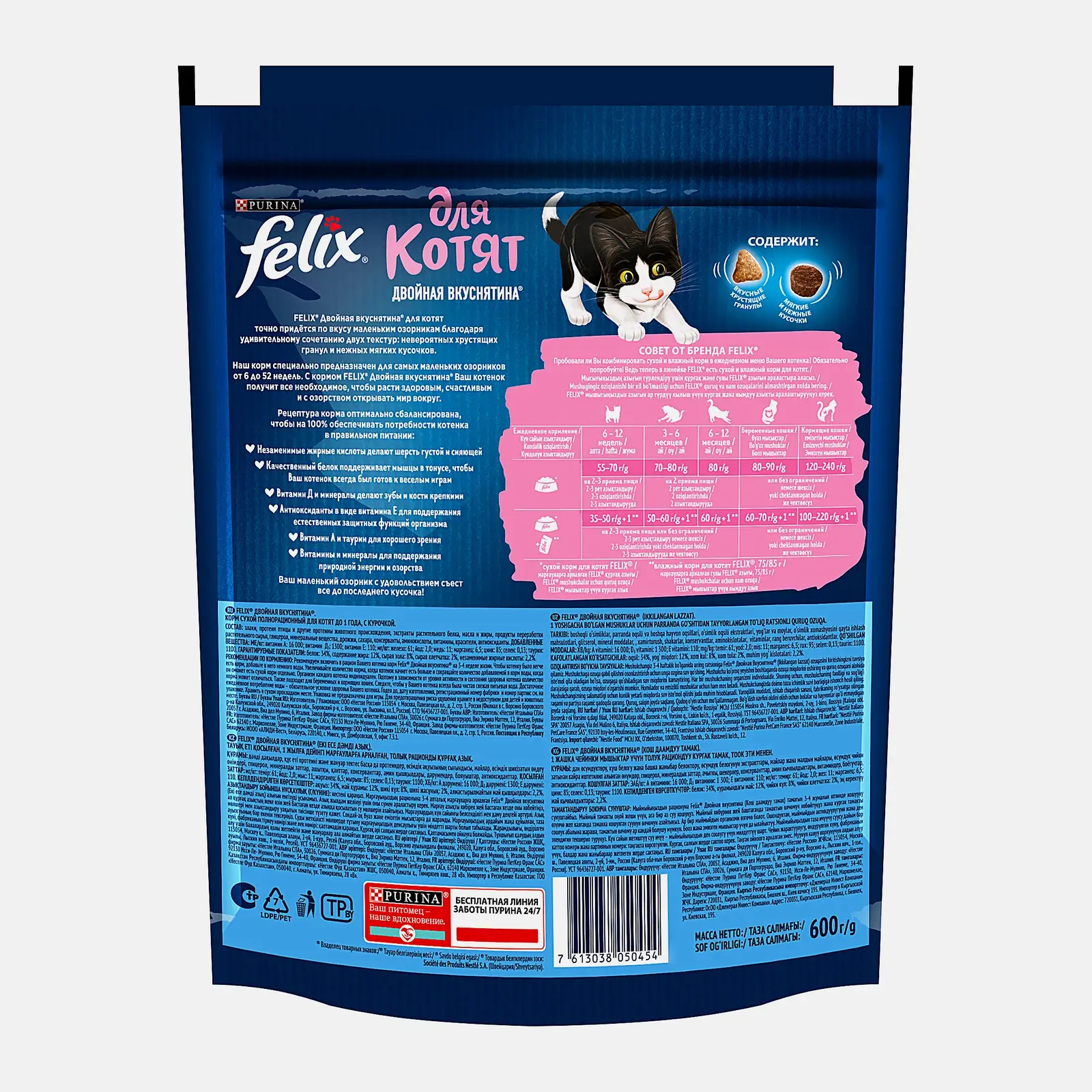 Сухой корм для котят Felix Двойная вкуснятина с курочкой 600г