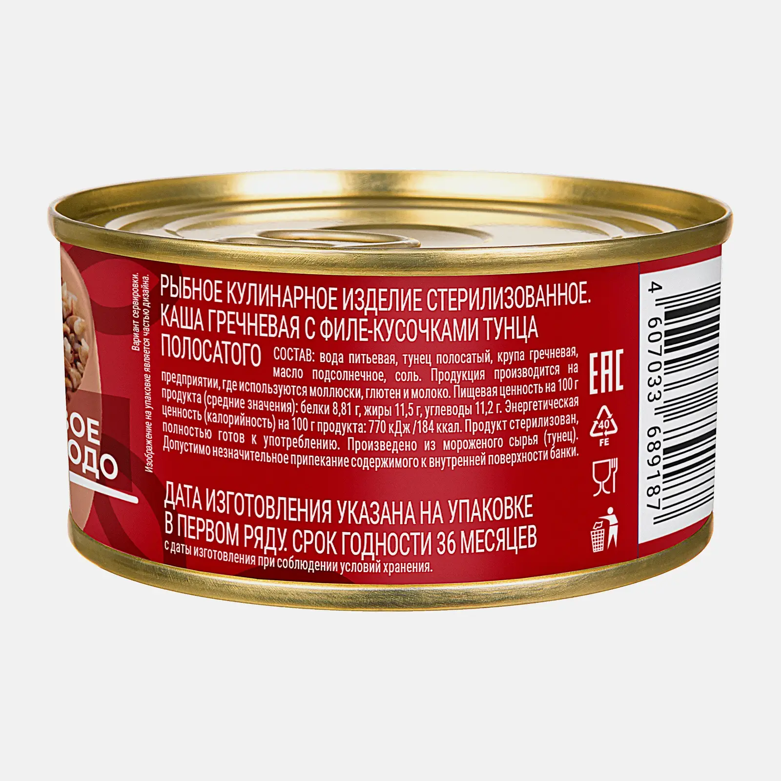 Каша гречневая Капитан вкусов с филе-кусочками тунца 170г - фото 2 Каша гречневая Капитан вкусов с филе-кусочками тунца 170г - фото 2