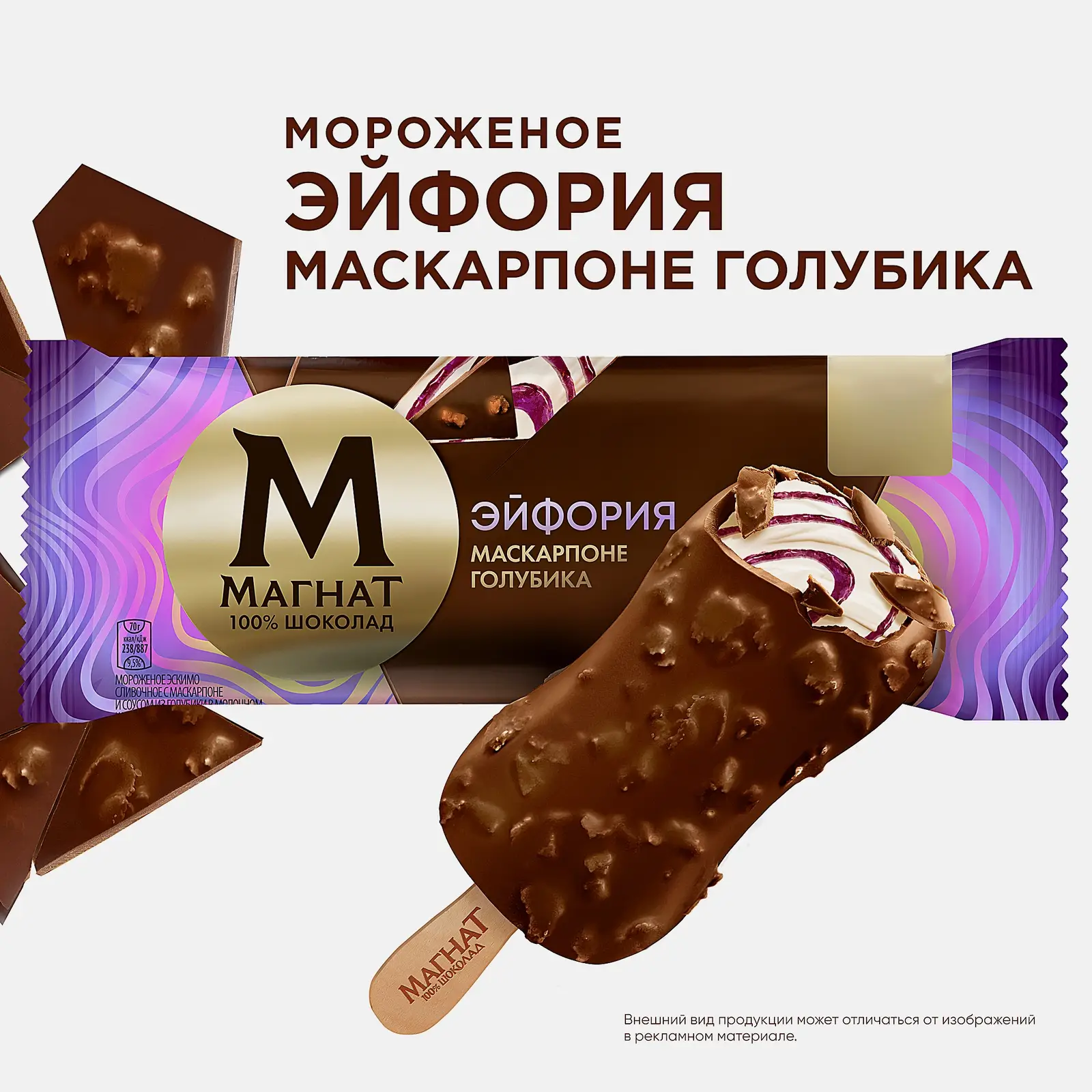 Мороженое Магнат эскимо в шоколаде Эйфория маскарпоне-голубика 70г