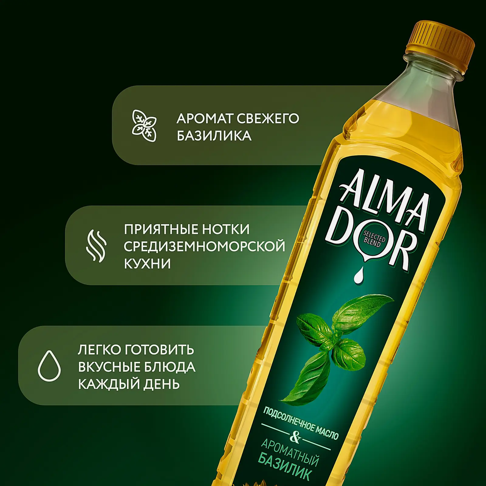 Масло подсолнечное Almador рафинированное дезодорированное с ароматом базилика 750мл - фото 3