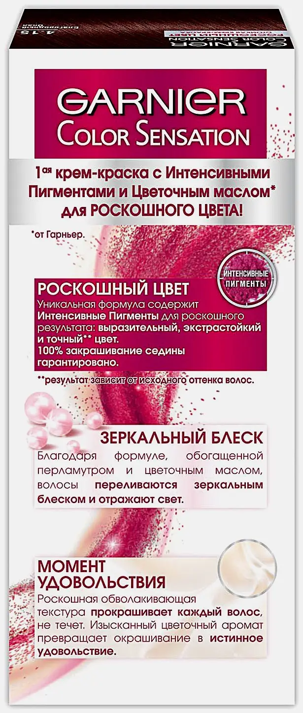 Стойкая крем-краска для волос Garnier Color Sensation Роскошь цвета оттенок 4.15 Благородный рубин 110мл
