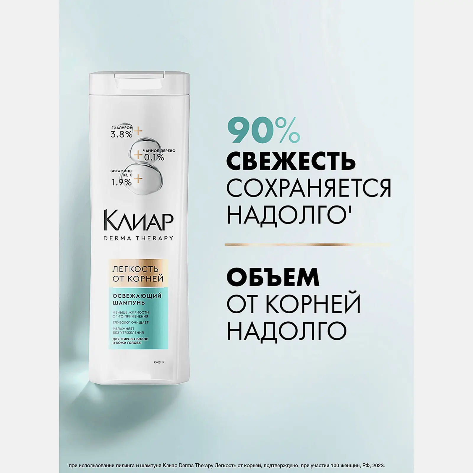 Освежающий шампунь для волос Легкость от корней Клиар 380мл