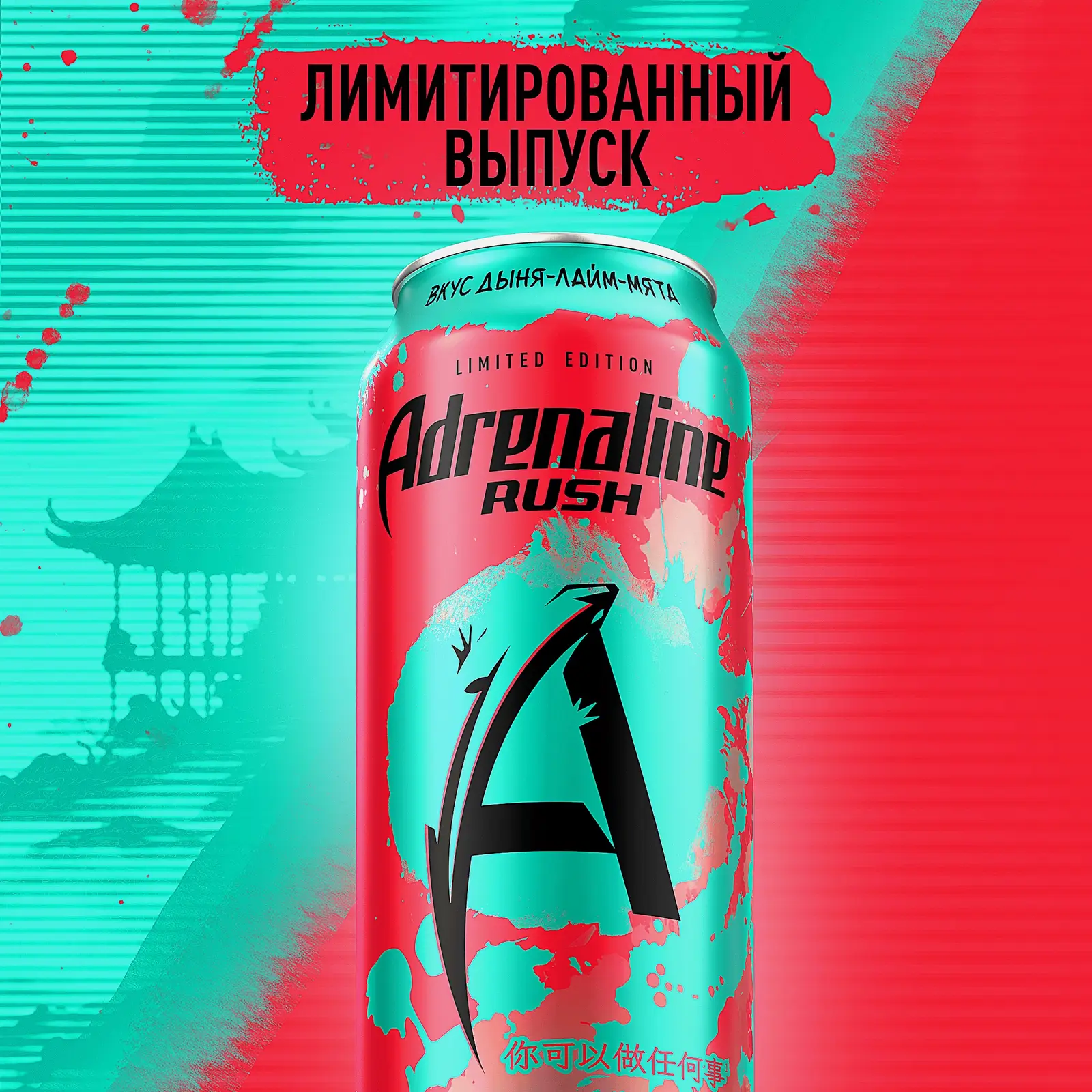 Энергетический напиток со вкусом дыни лайма и мяты Adrenaline Rush 449мл - фото 5