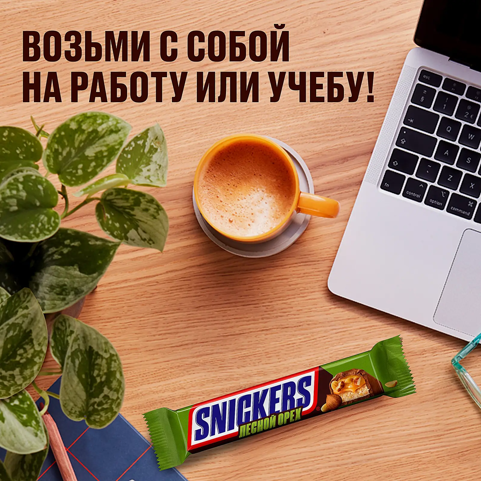 Шоколадный батончик с лесным орехом Snickers 81г
