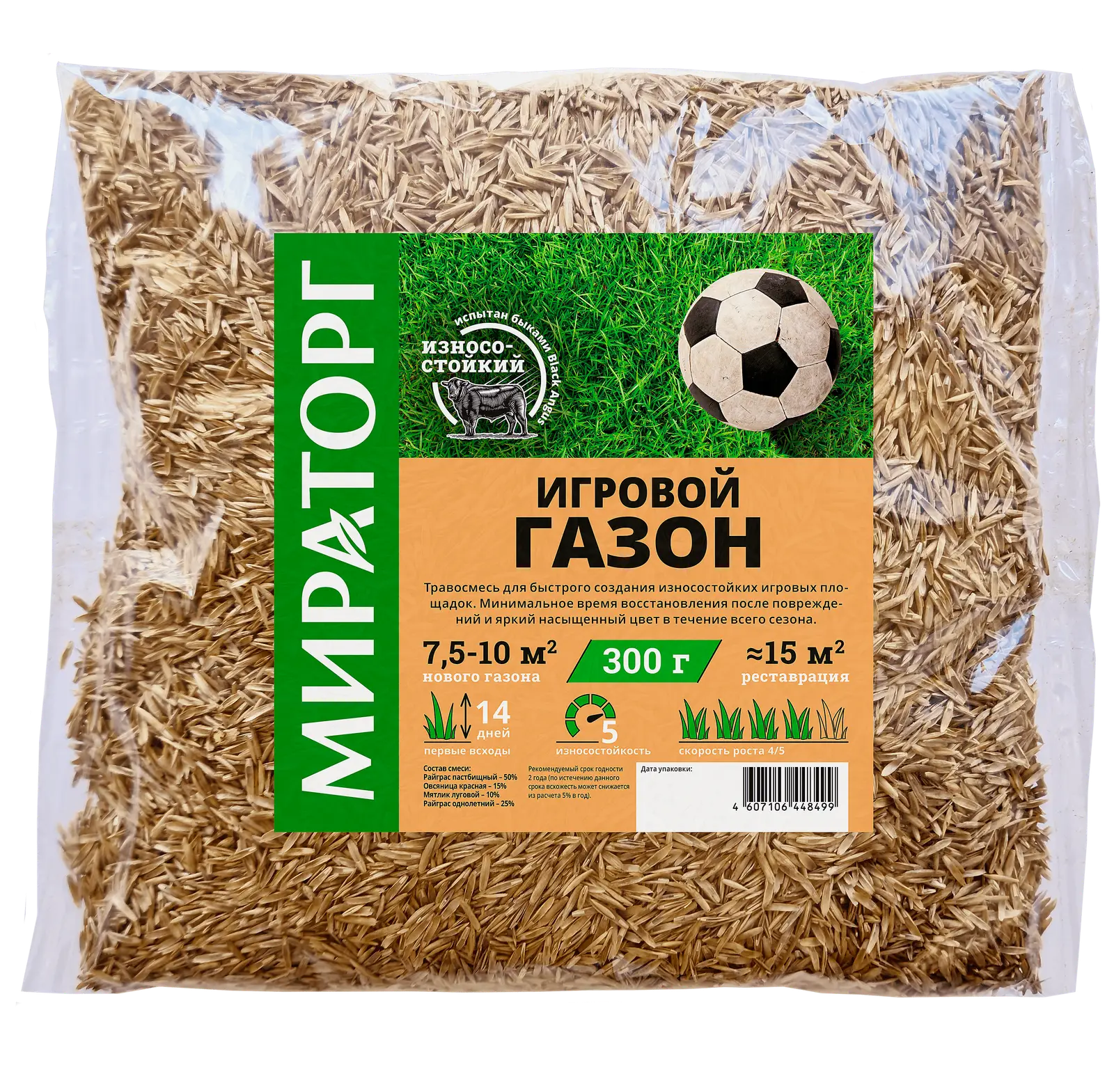 Газон Мираторг Игровой 300г