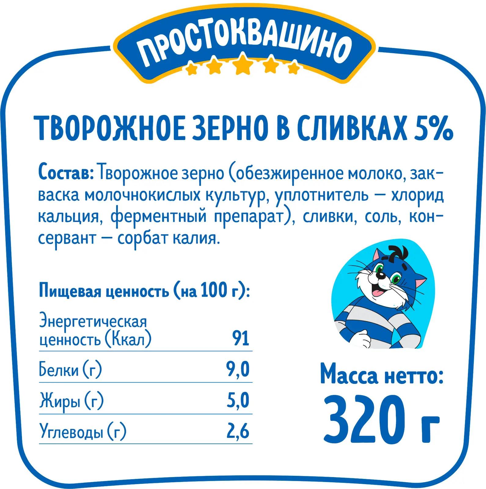 Творог зерненый Простоквашино в сливках 5% 320г — в каталоге на сайте сети  Магнит | Краснодар