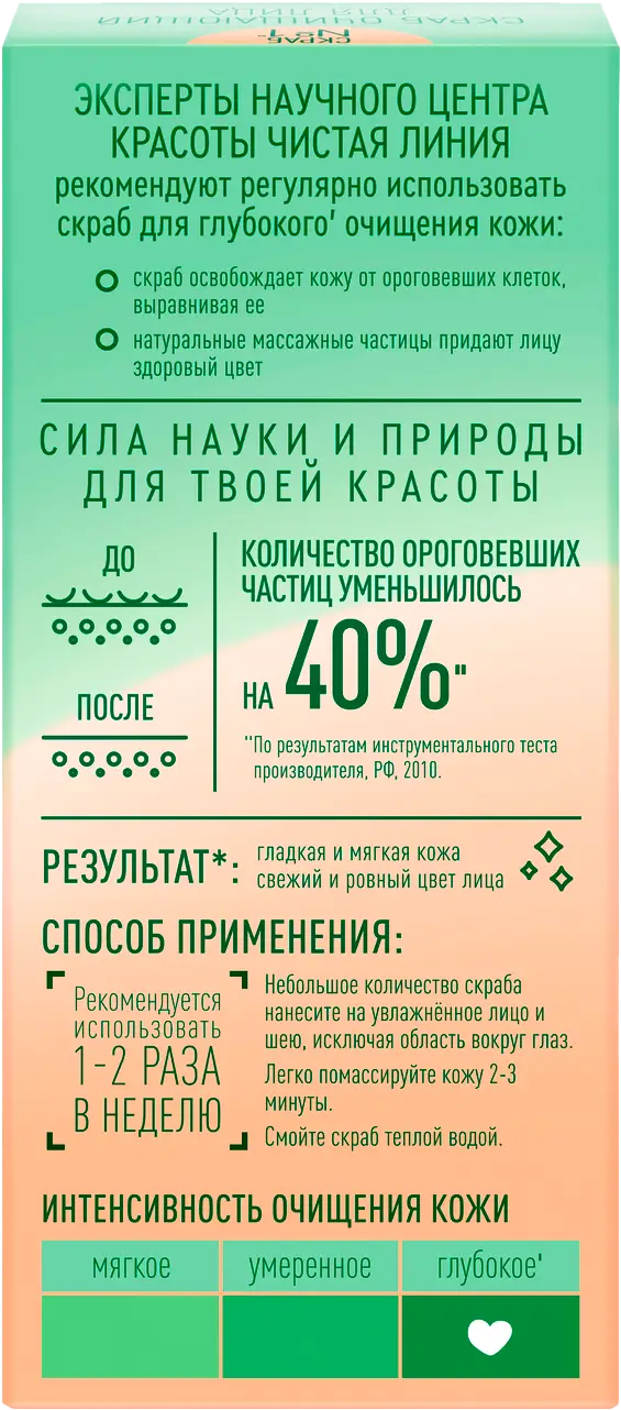 Скраб для лица Чистая линия Очищающий 50мл