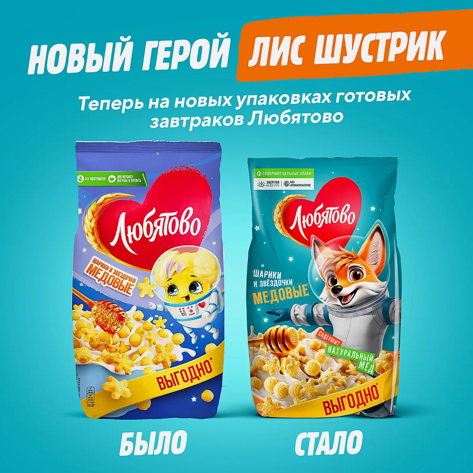 Сухой завтрак Любятово Медовые шарики и звездочки 420г